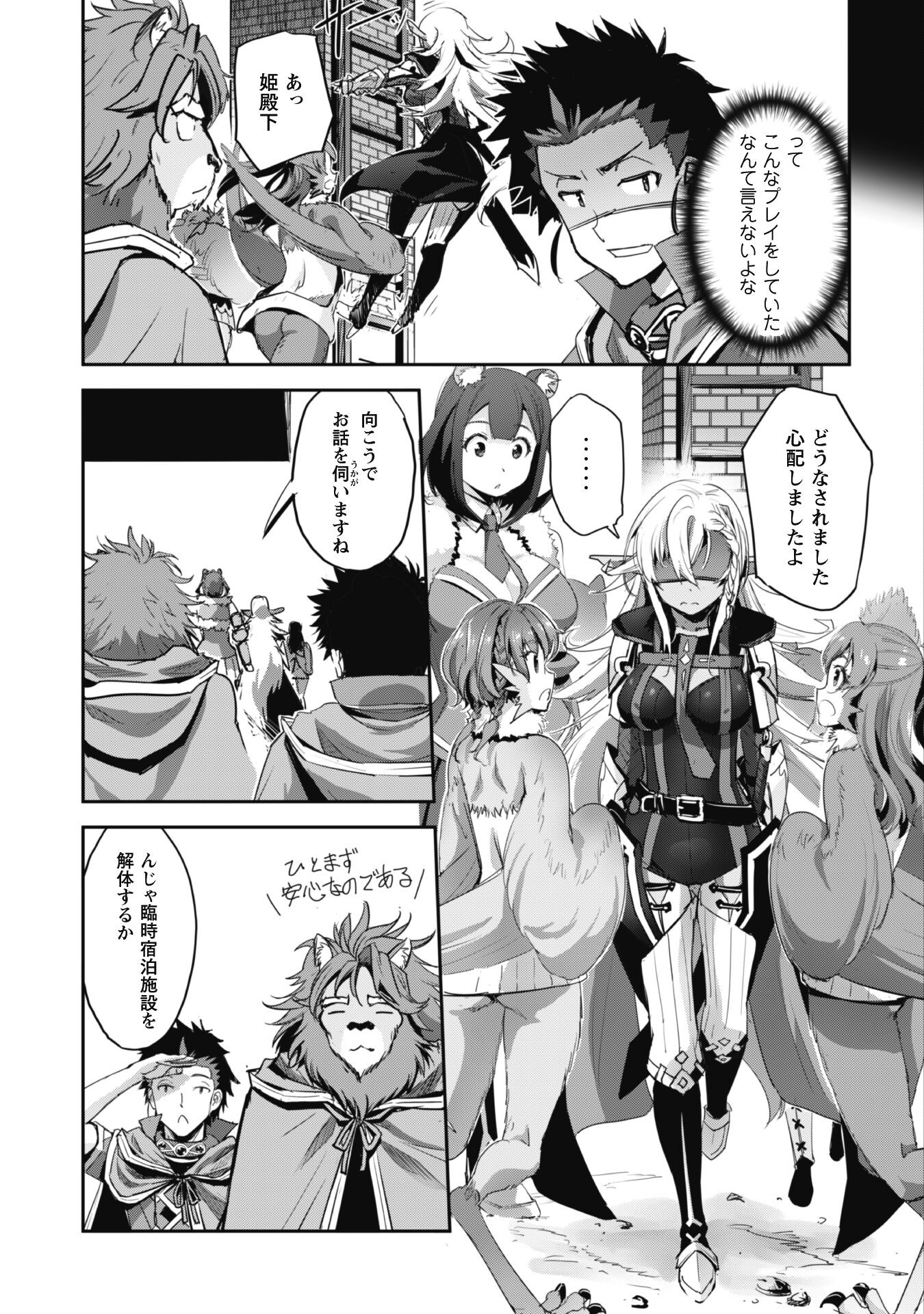 ご主人様とゆく異世界サバイバル! Chap 33 - Next Chap 34