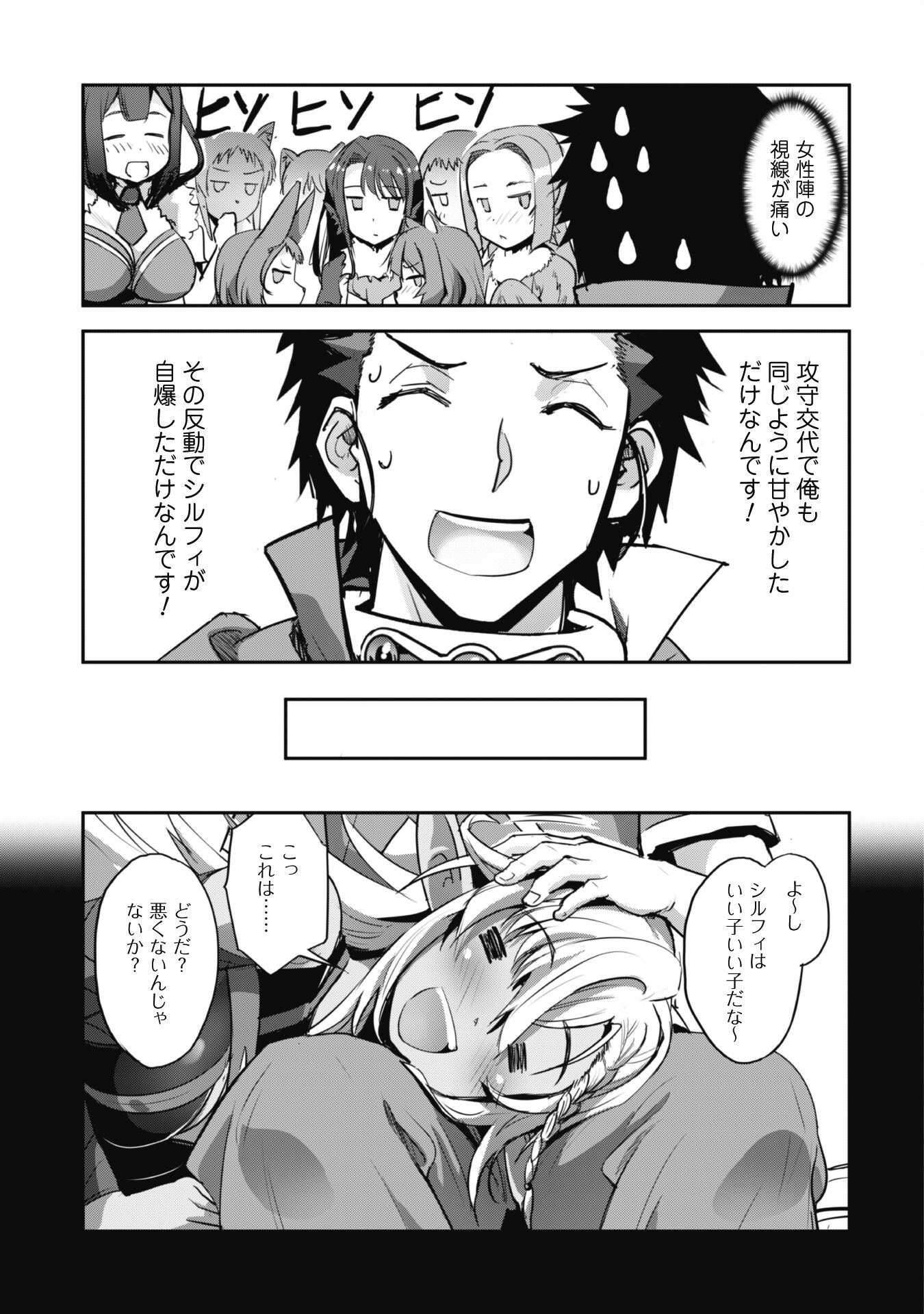 ご主人様とゆく異世界サバイバル! Chap 33 - Next Chap 34