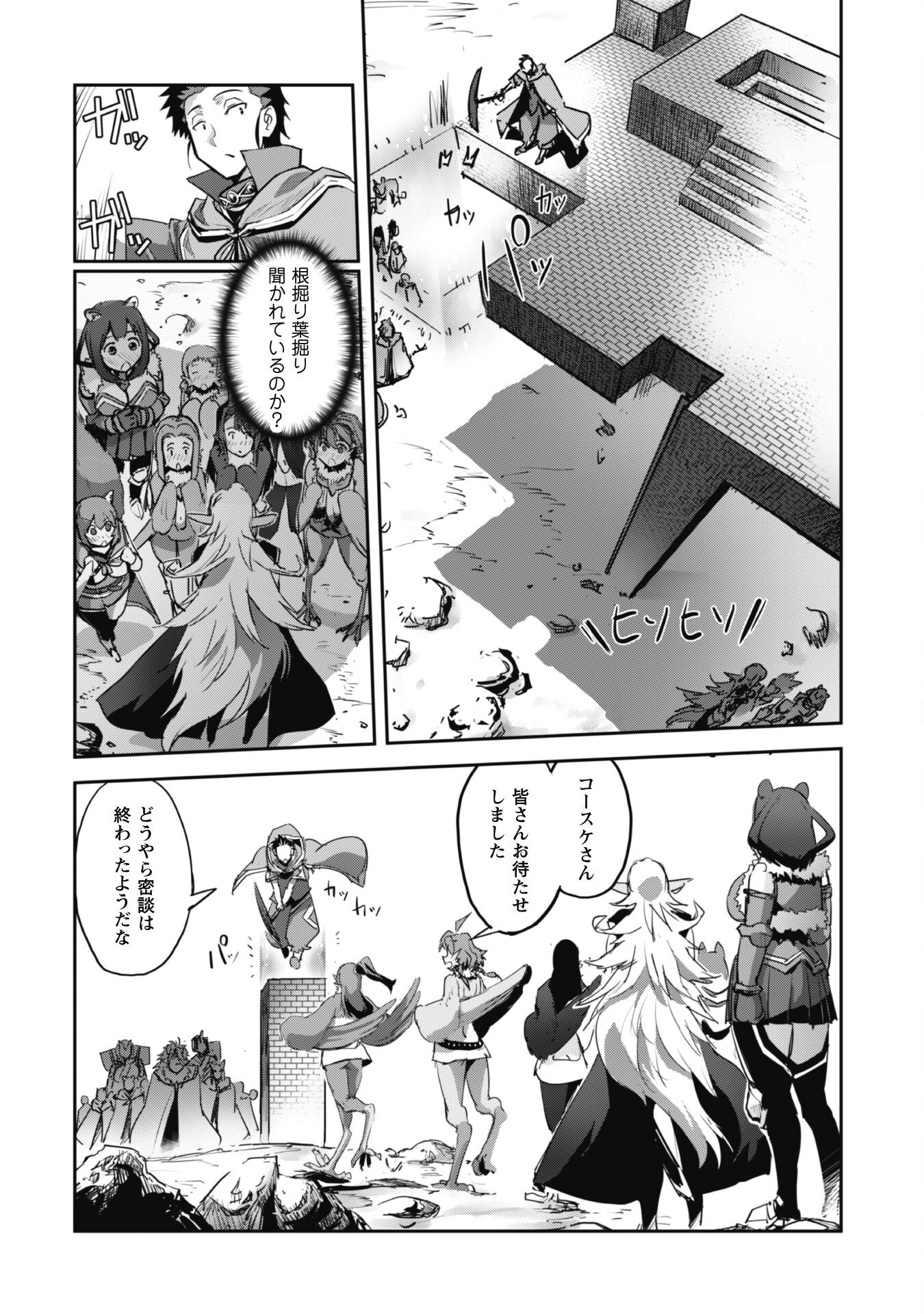 ご主人様とゆく異世界サバイバル! Chap 33 - Next Chap 34