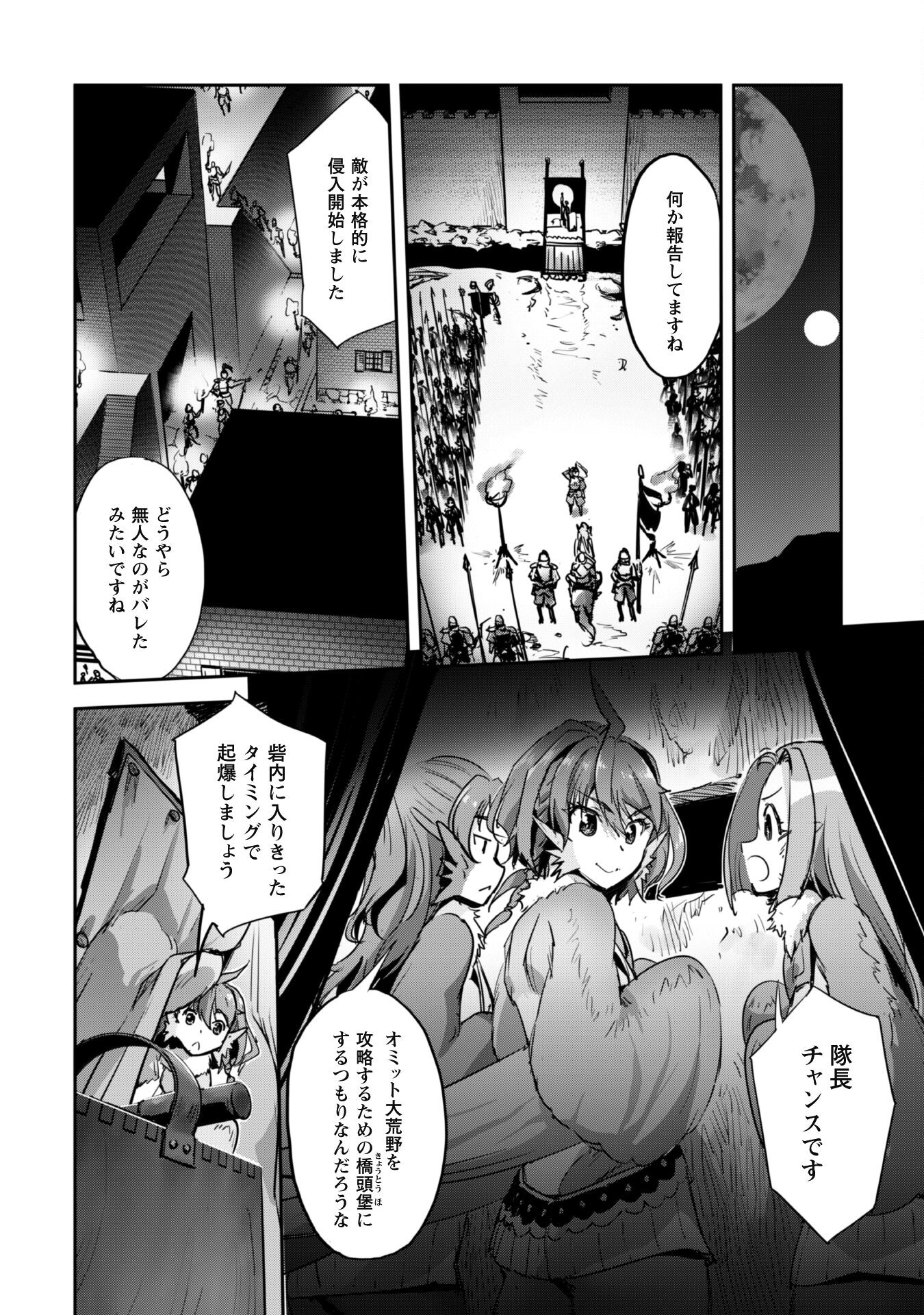 ご主人様とゆく異世界サバイバル! Chap 33 - Next Chap 34
