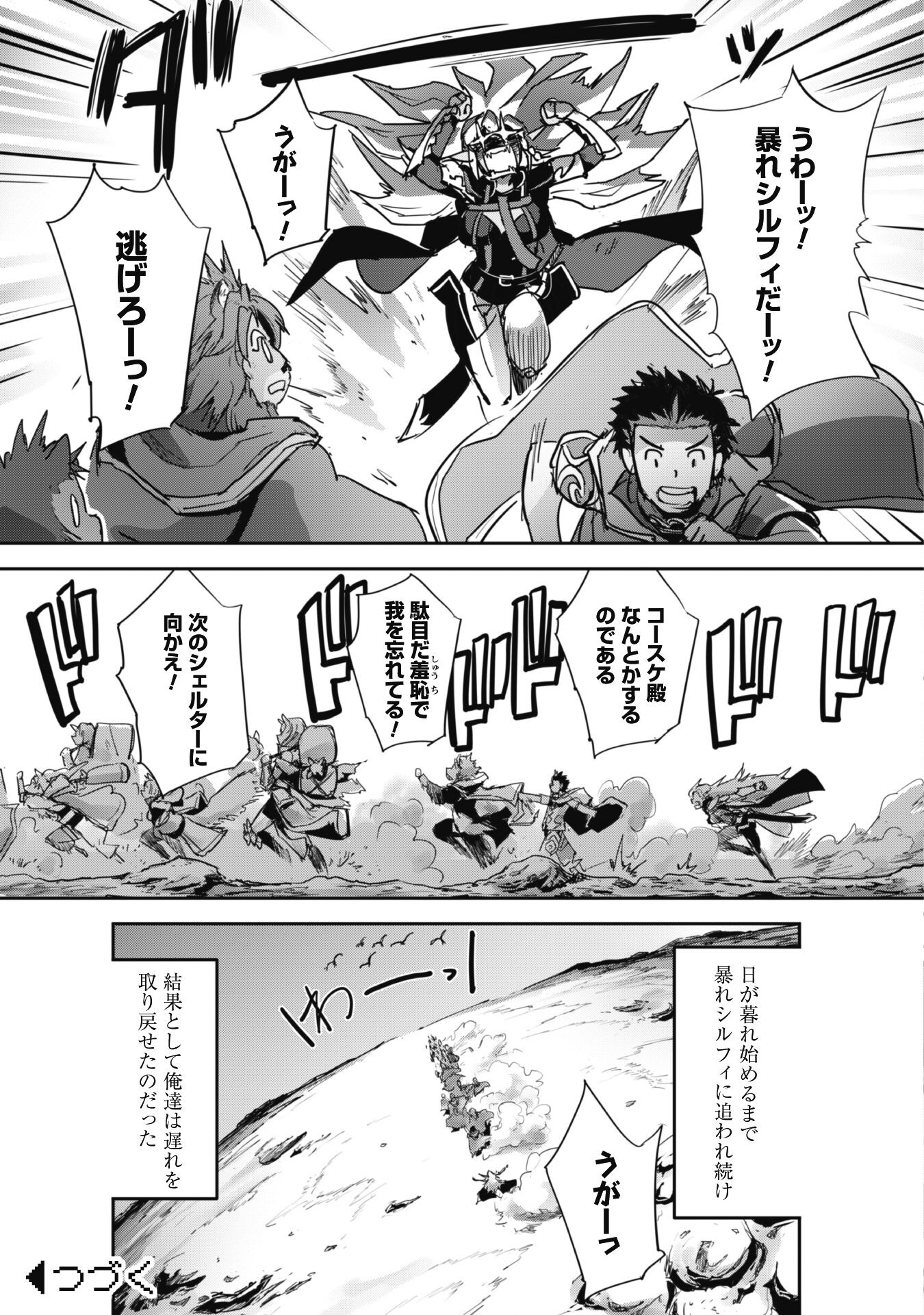 ご主人様とゆく異世界サバイバル! Chap 33 - Next Chap 34