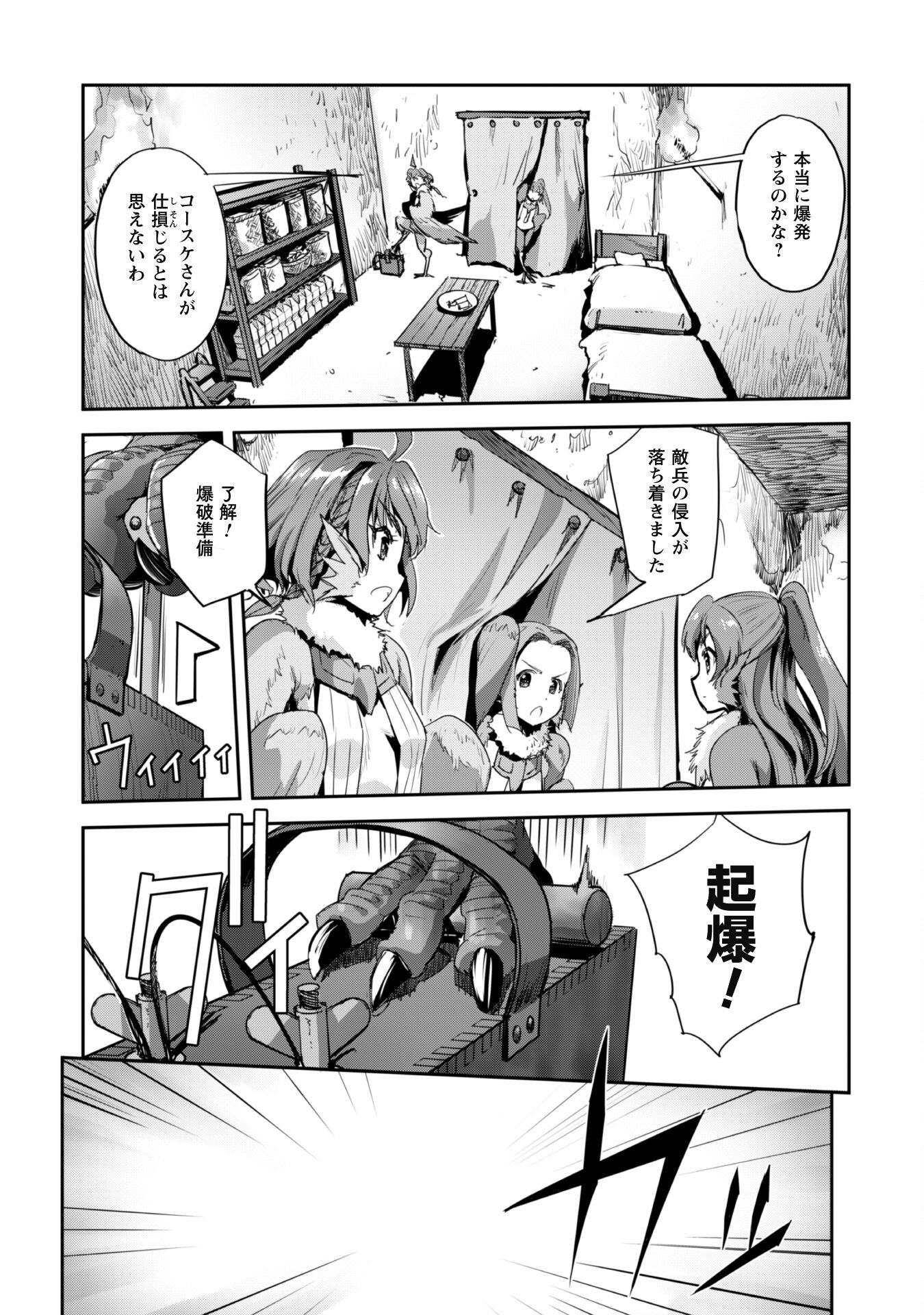ご主人様とゆく異世界サバイバル! Chap 33 - Next Chap 34
