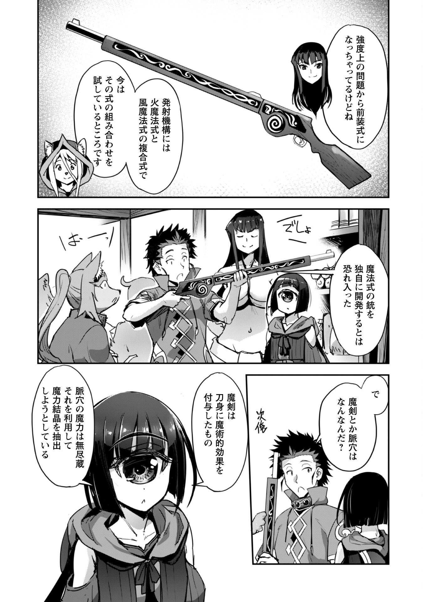 ご主人様とゆく異世界サバイバル! Chap 34 - Next Chap 35