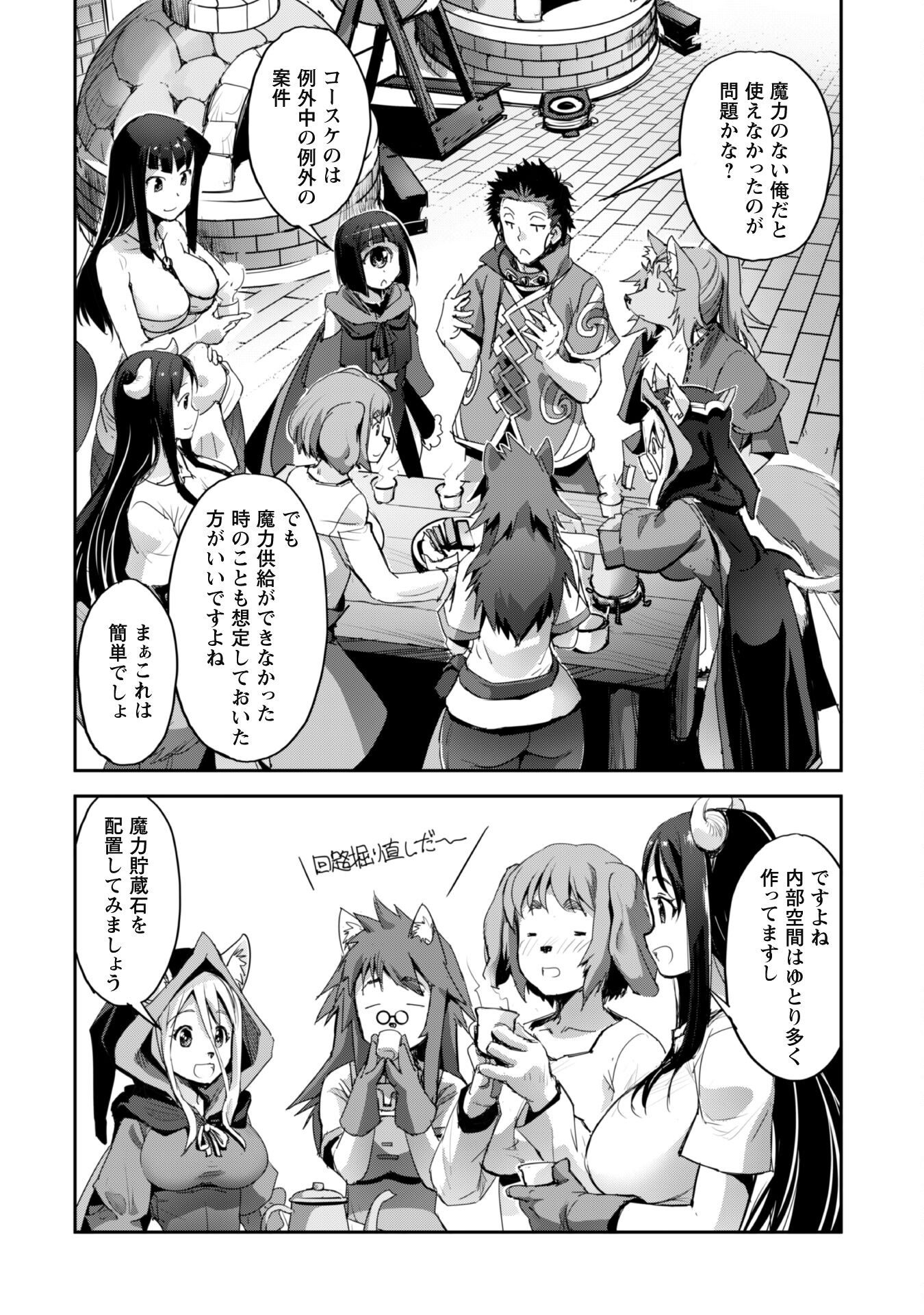 ご主人様とゆく異世界サバイバル! Chap 34 - Next Chap 35