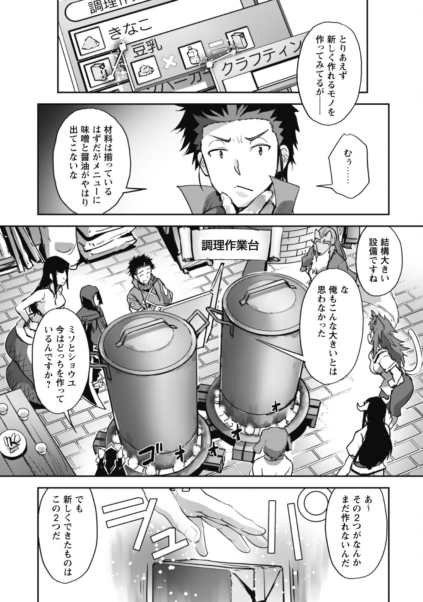 ご主人様とゆく異世界サバイバル! Chap 34 - Next Chap 35