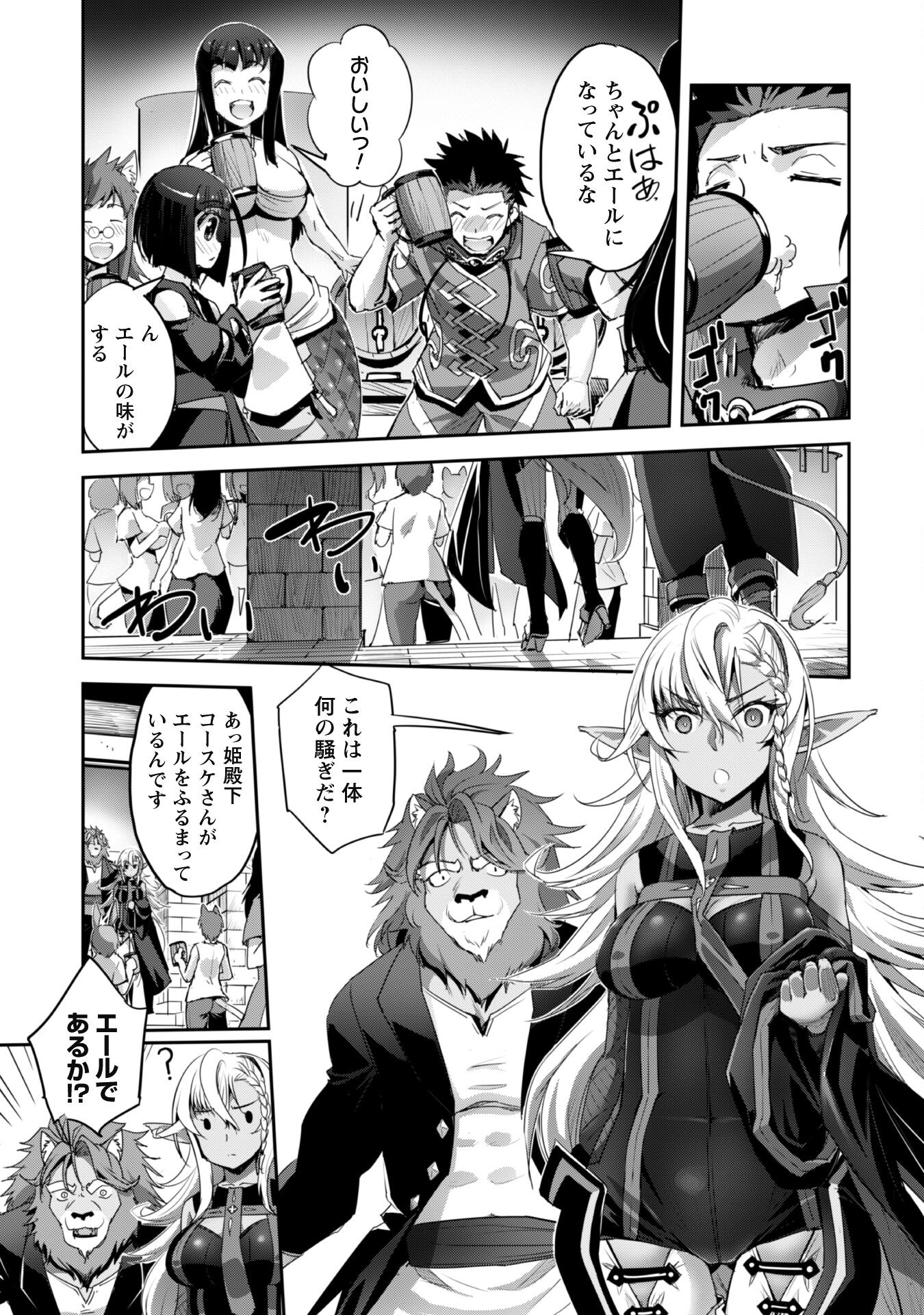 ご主人様とゆく異世界サバイバル! Chap 34 - Next Chap 35