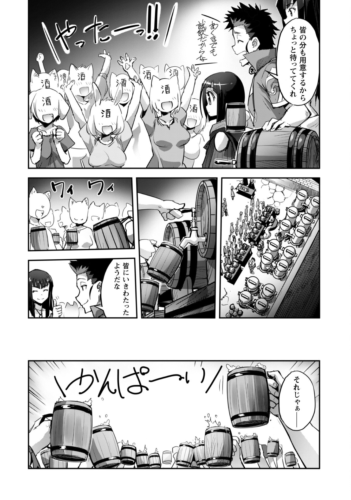ご主人様とゆく異世界サバイバル! Chap 34 - Next Chap 35
