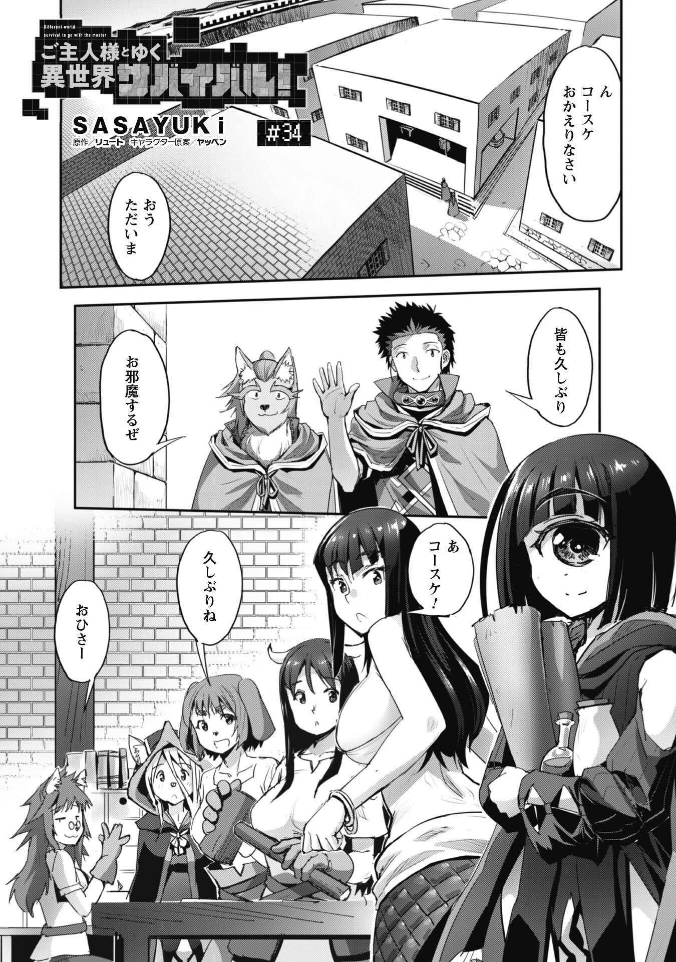 ご主人様とゆく異世界サバイバル! Chap 34 - Next Chap 35