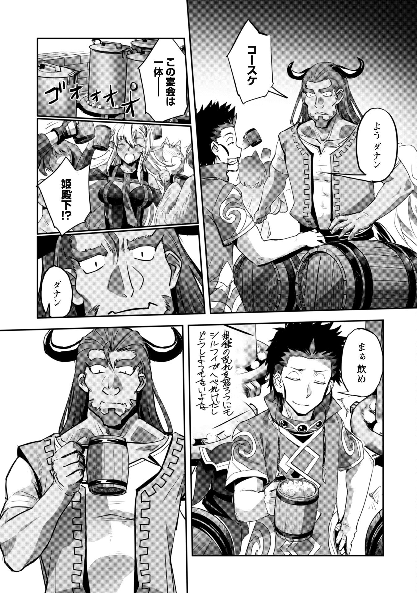 ご主人様とゆく異世界サバイバル! Chap 34 - Next Chap 35