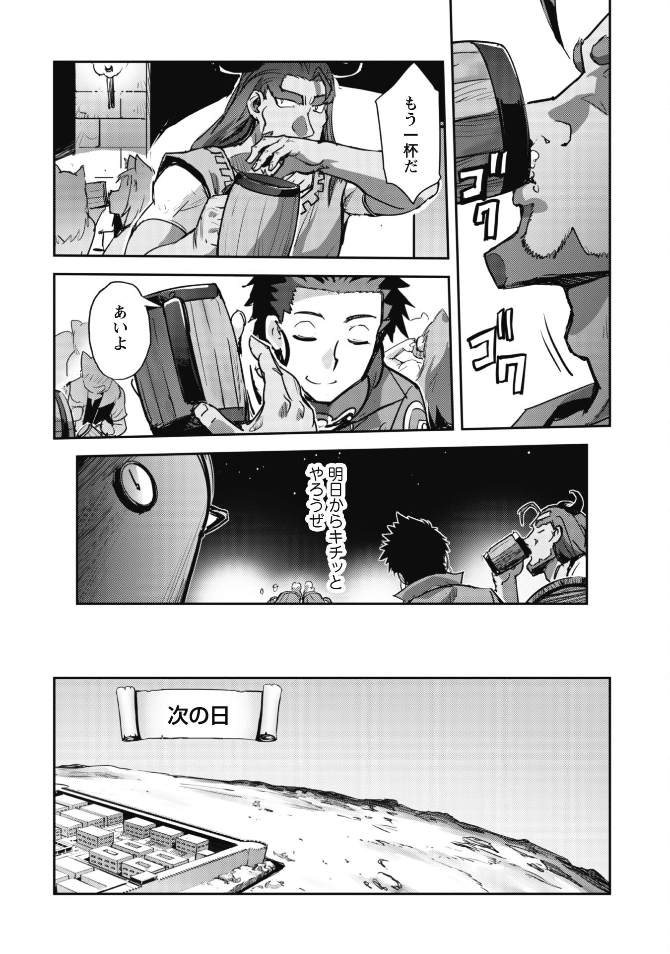 ご主人様とゆく異世界サバイバル! Chap 34 - Next Chap 35