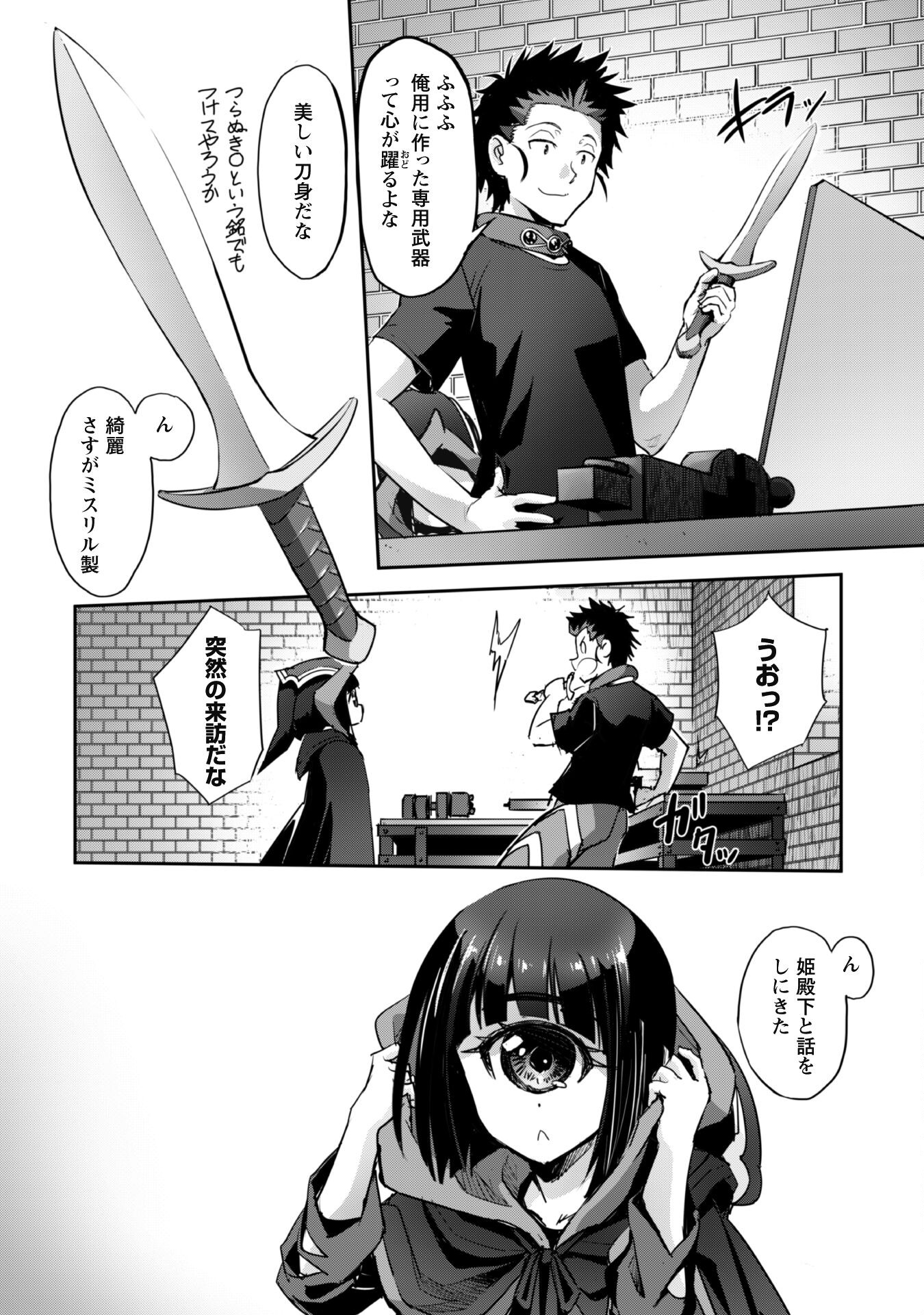 ご主人様とゆく異世界サバイバル! Chap 34 - Next Chap 35