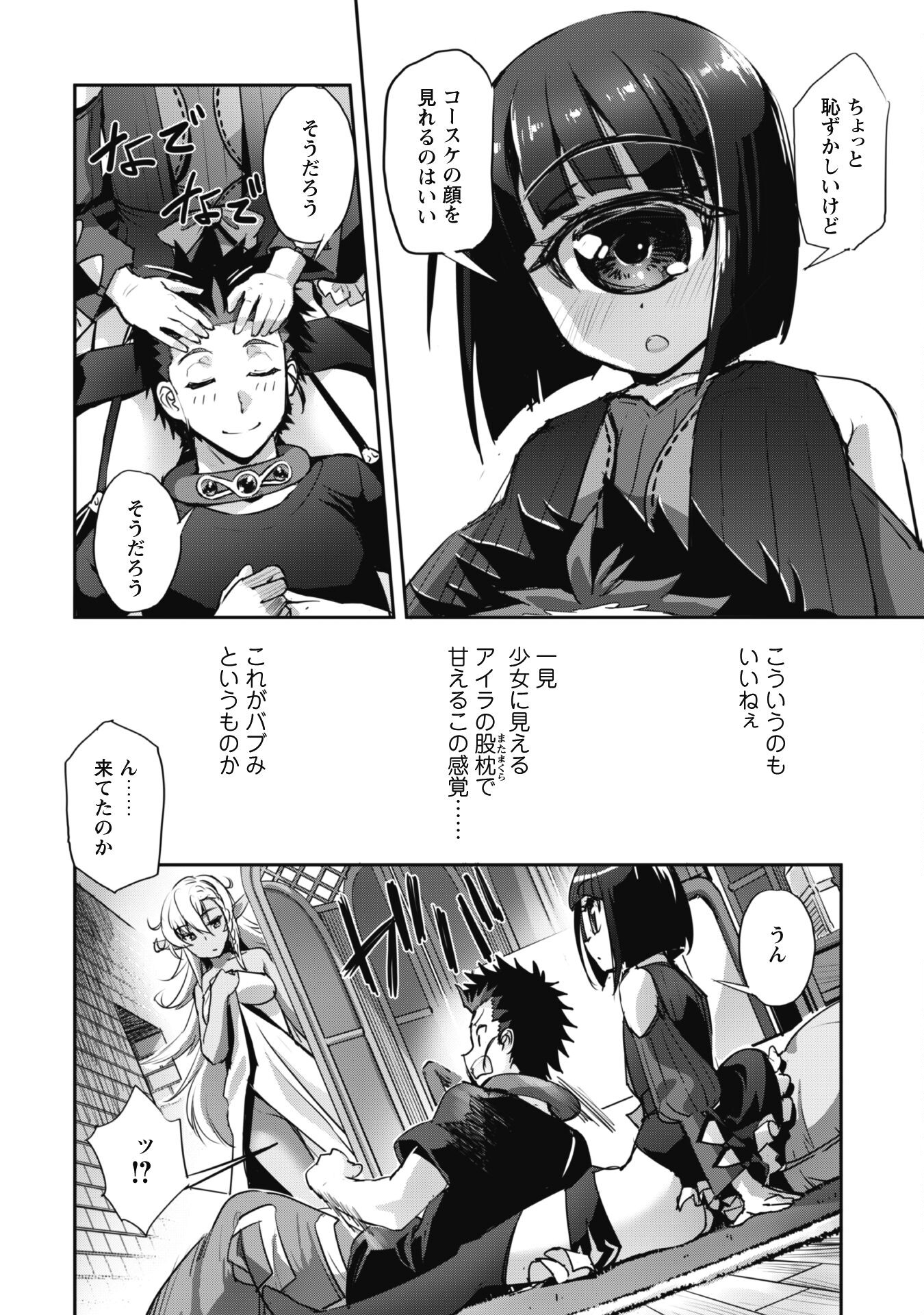 ご主人様とゆく異世界サバイバル! Chap 34 - Next Chap 35