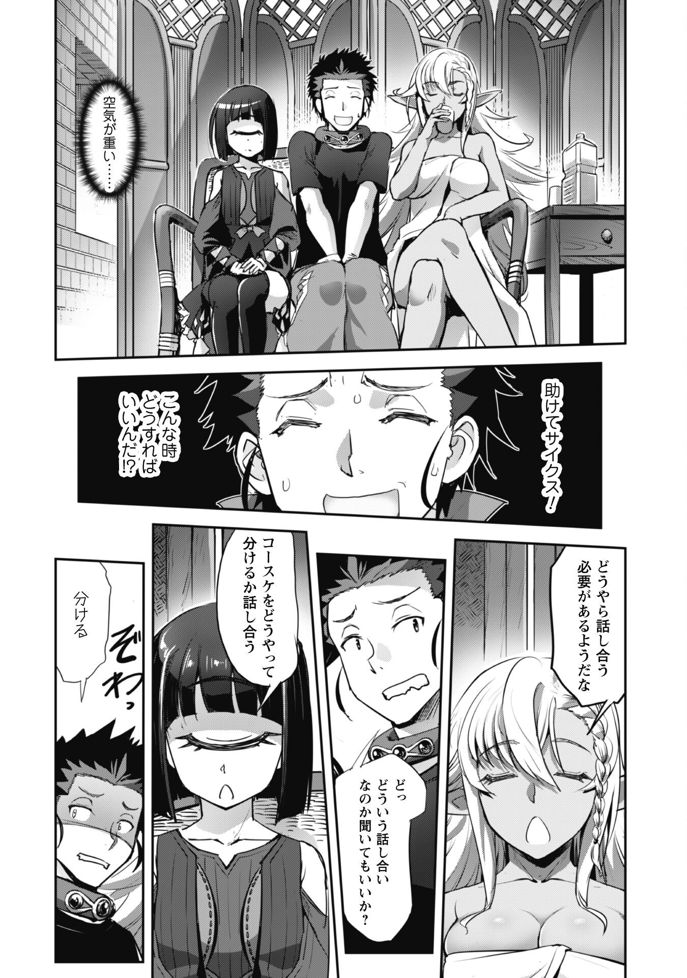 ご主人様とゆく異世界サバイバル! Chap 34 - Next Chap 35