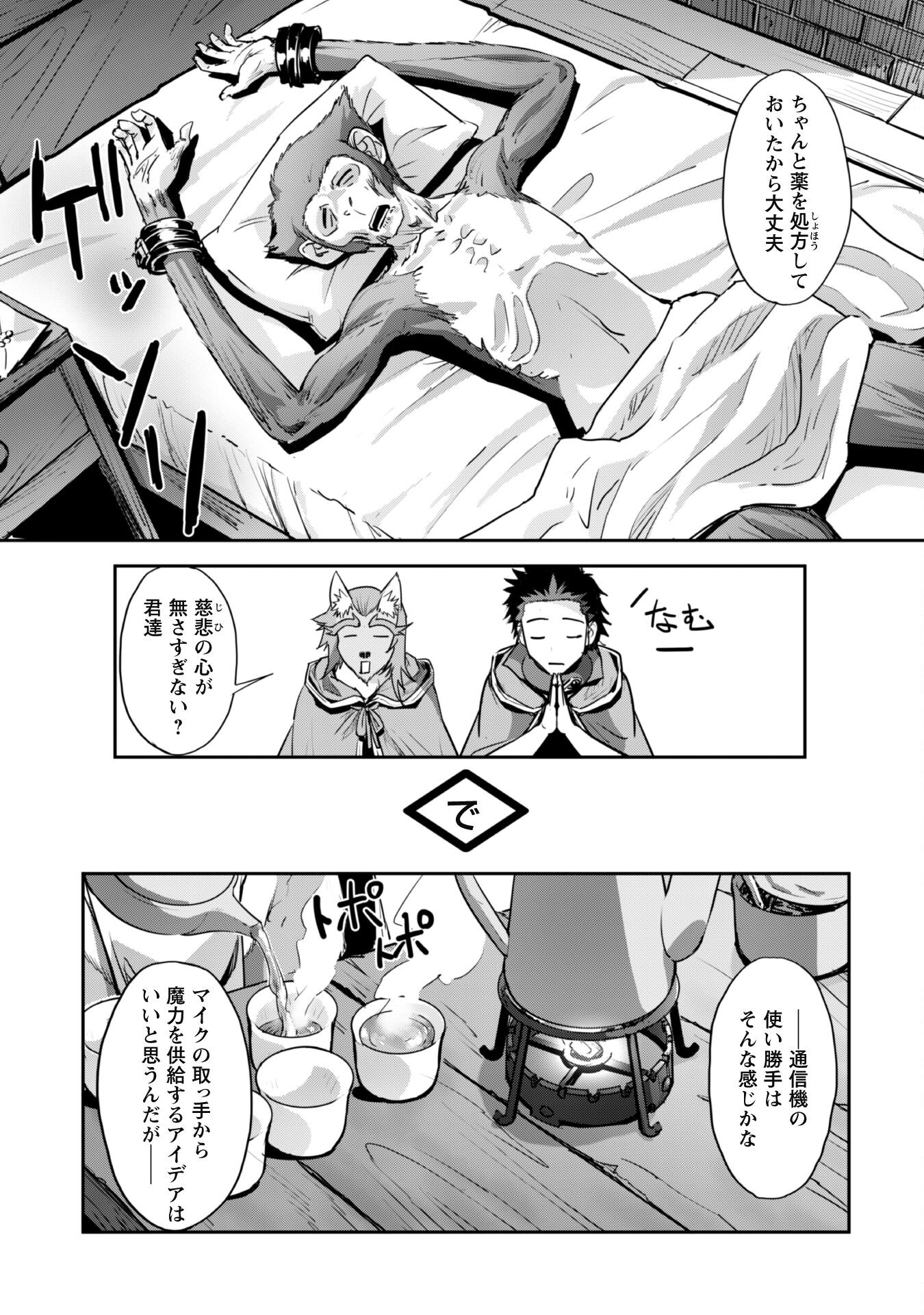 ご主人様とゆく異世界サバイバル! Chap 34 - Next Chap 35