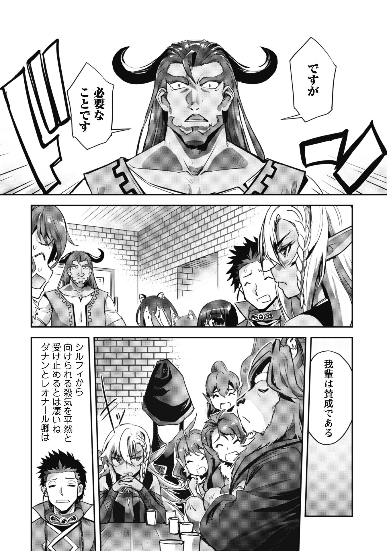 ご主人様とゆく異世界サバイバル! Chap 35 - Next Chap 36