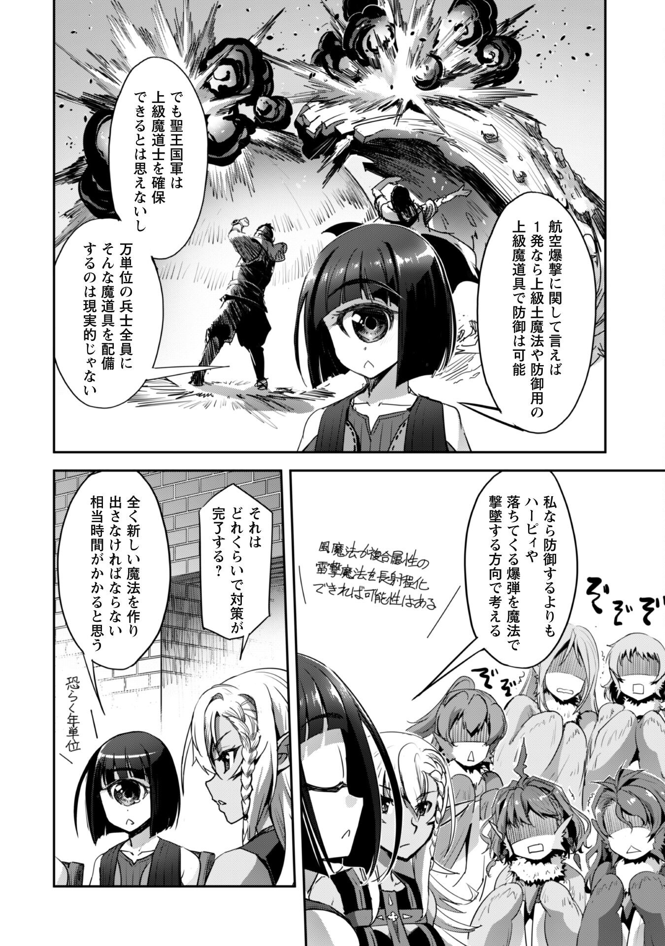 ご主人様とゆく異世界サバイバル! Chap 35 - Next Chap 36
