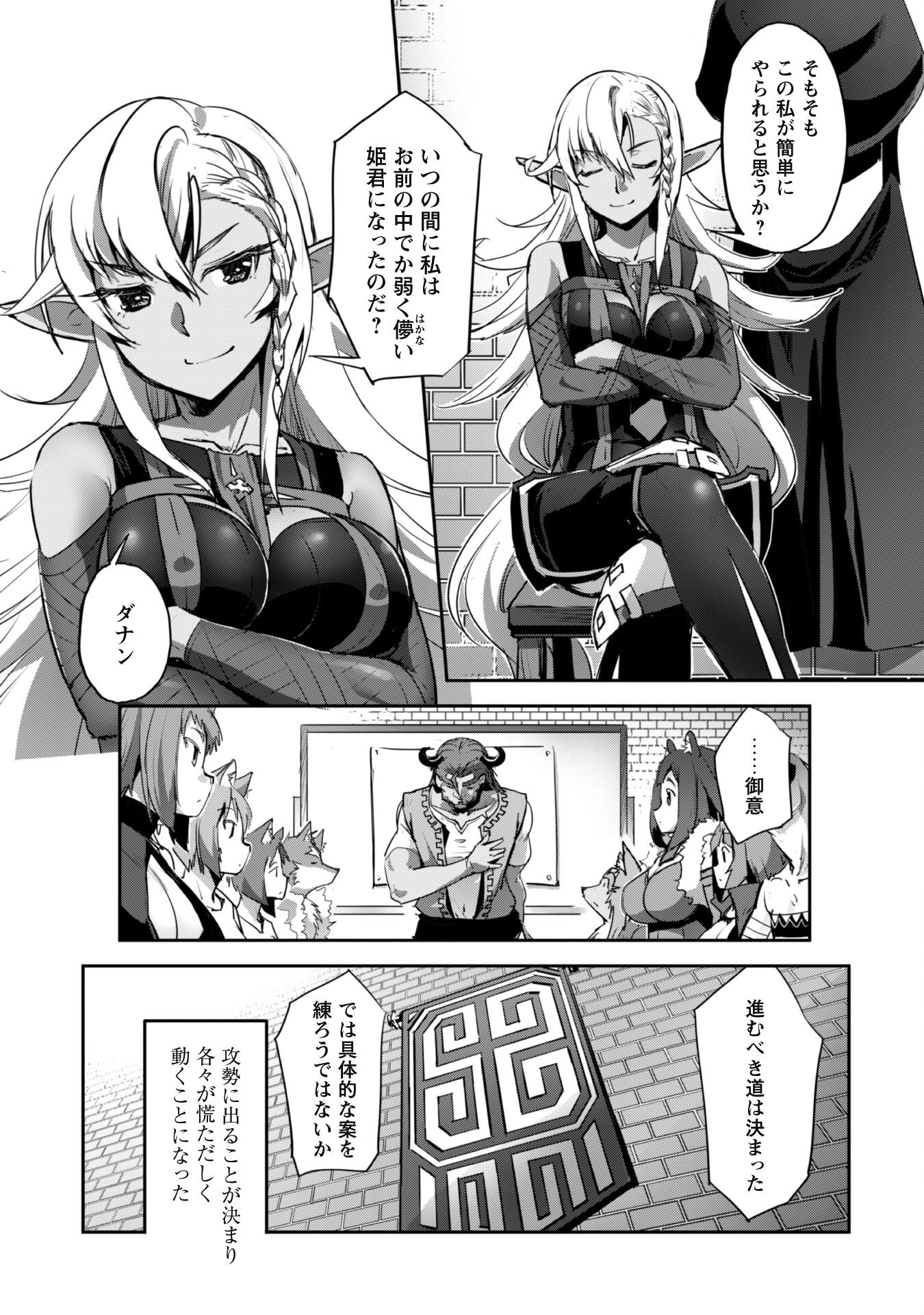 ご主人様とゆく異世界サバイバル! Chap 35 - Next Chap 36