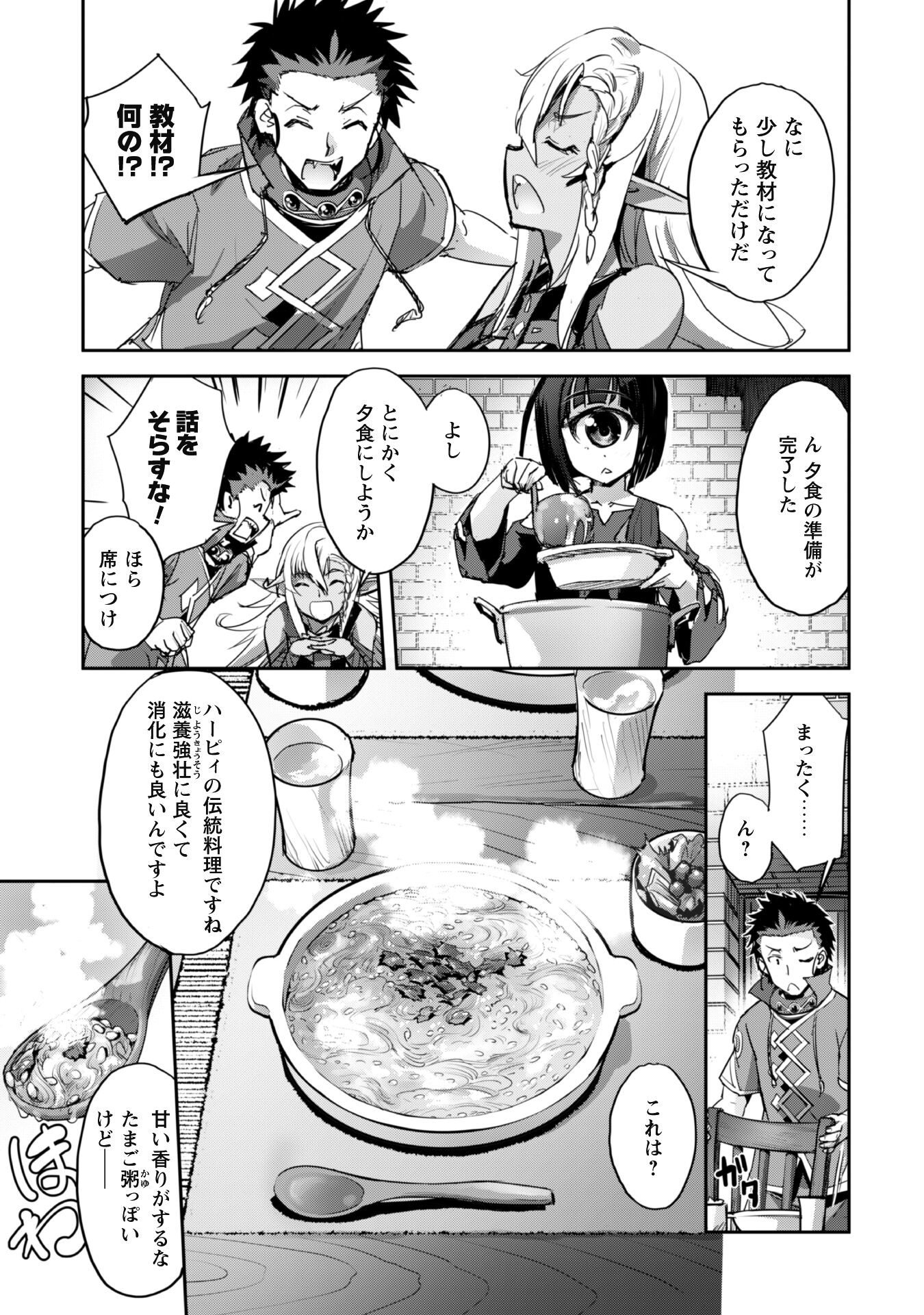ご主人様とゆく異世界サバイバル! Chap 35 - Next Chap 36