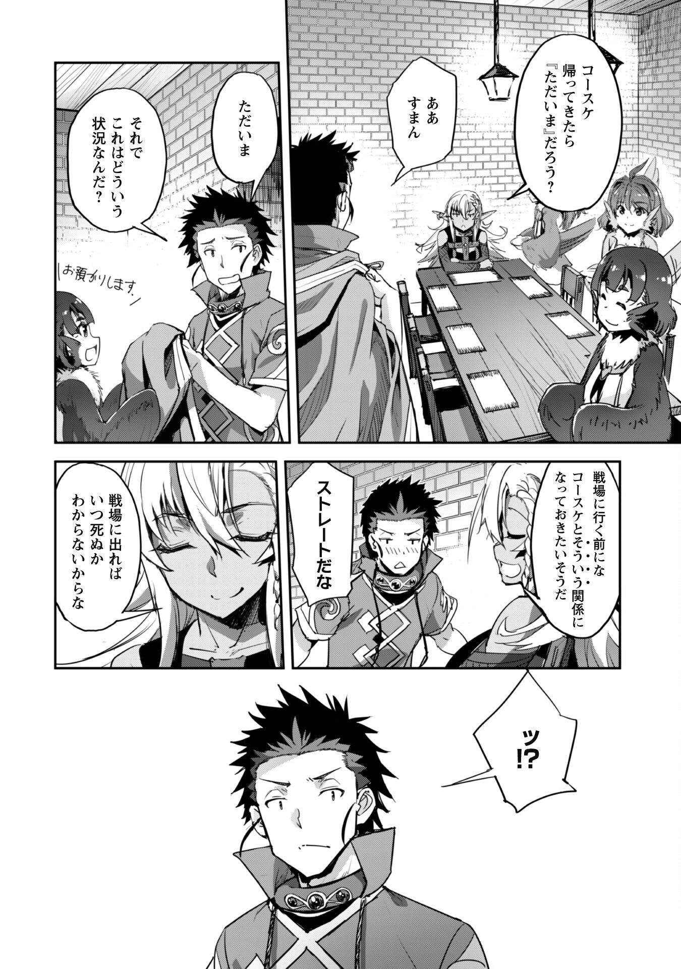 ご主人様とゆく異世界サバイバル! Chap 35 - Next Chap 36