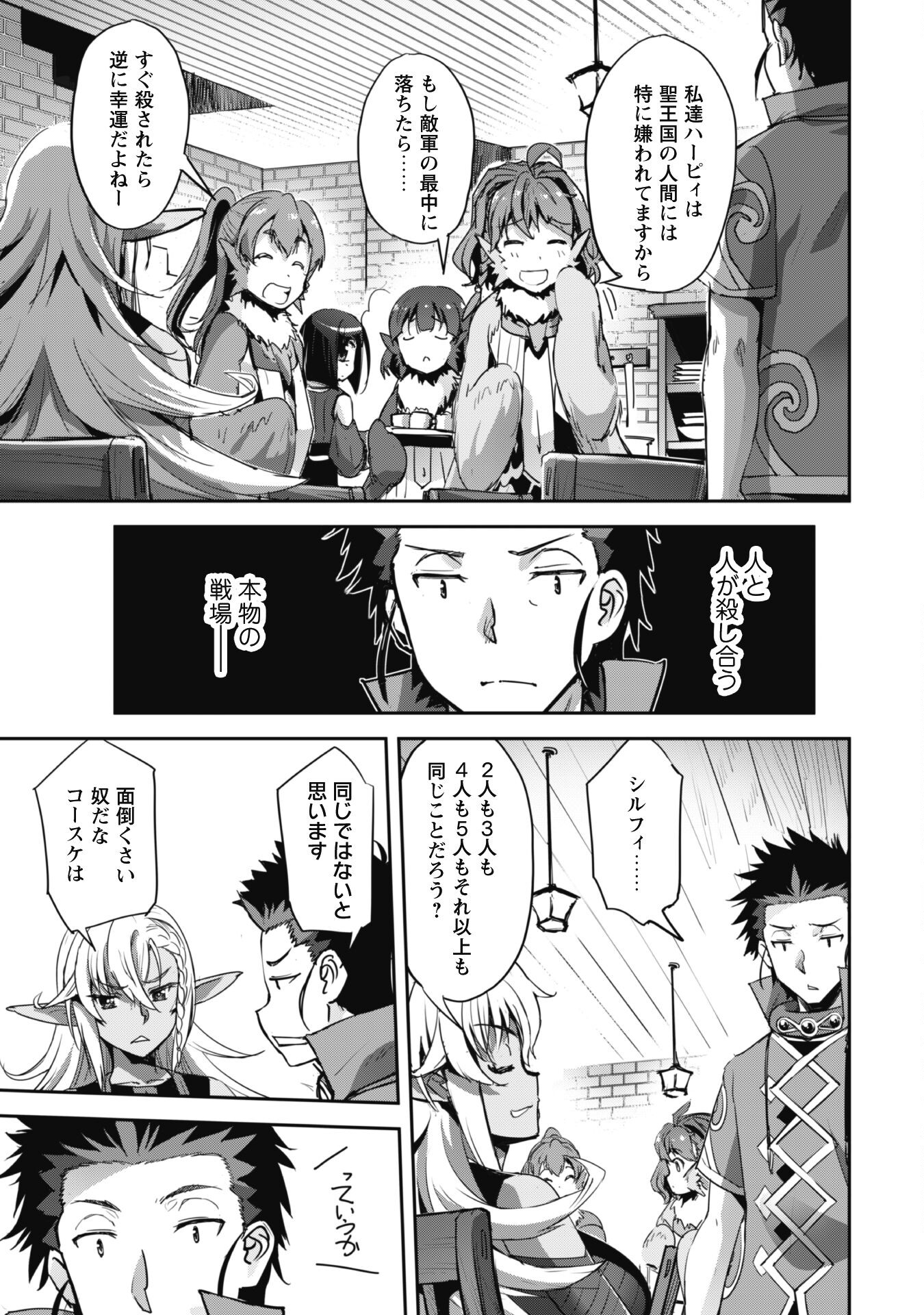 ご主人様とゆく異世界サバイバル! Chap 35 - Next Chap 36