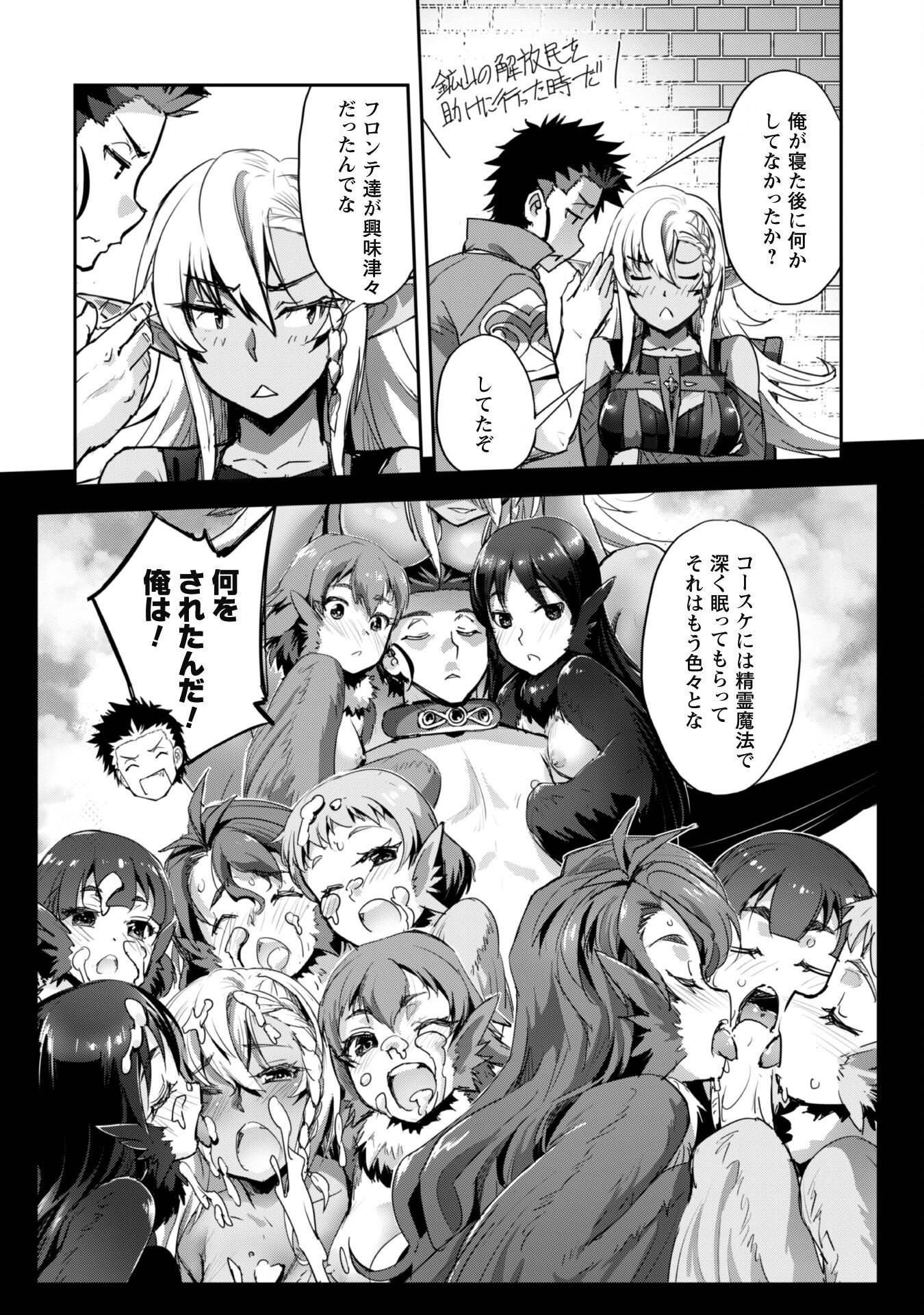 ご主人様とゆく異世界サバイバル! Chap 35 - Next Chap 36