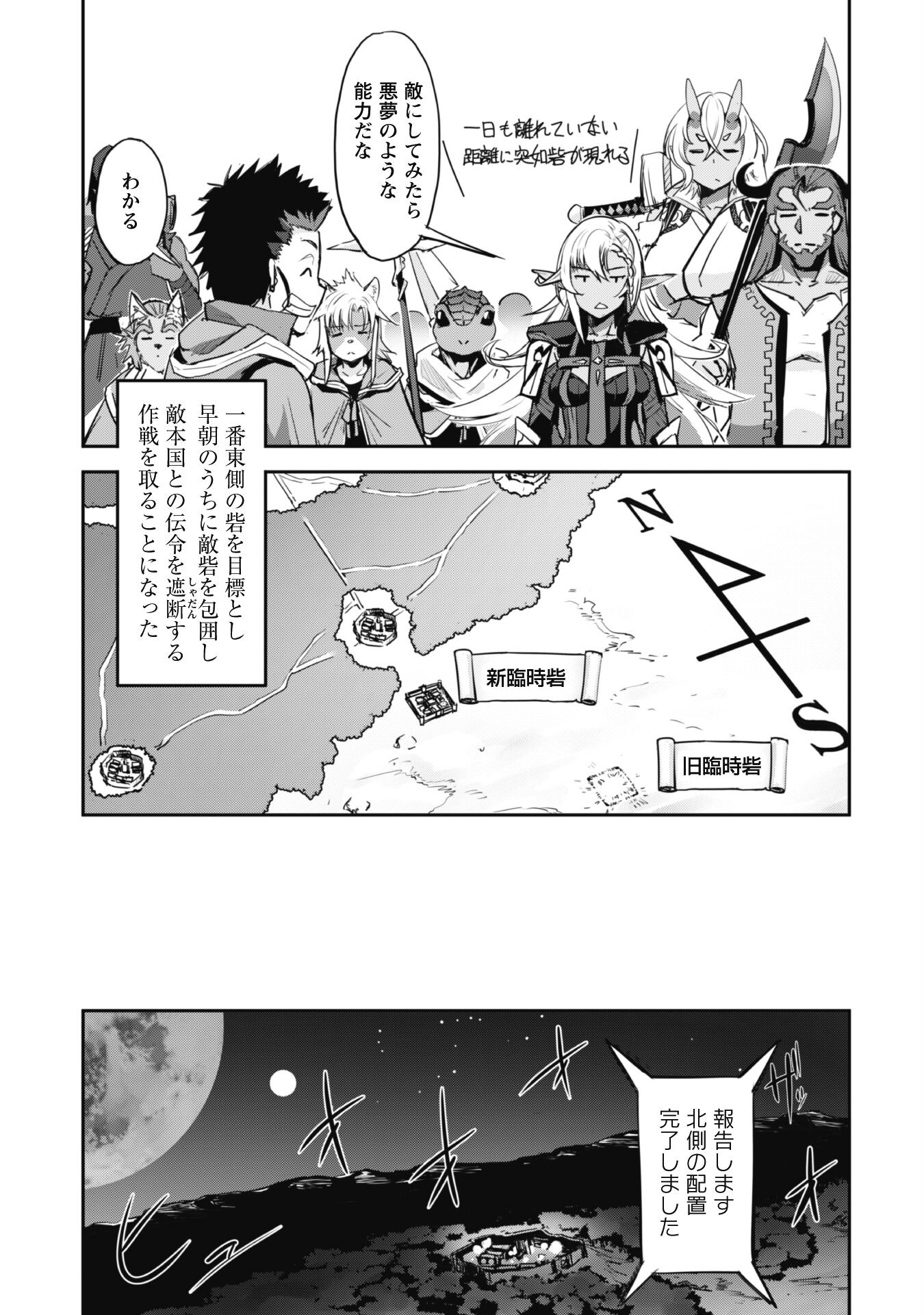 ご主人様とゆく異世界サバイバル! Chap 35 - Next Chap 36