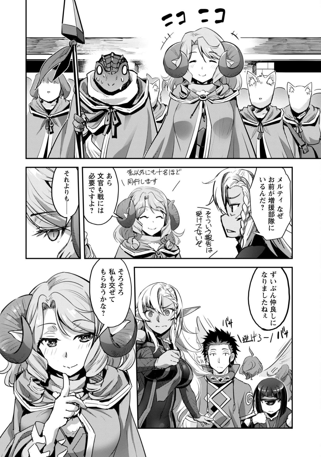 ご主人様とゆく異世界サバイバル! Chap 35 - Next Chap 36