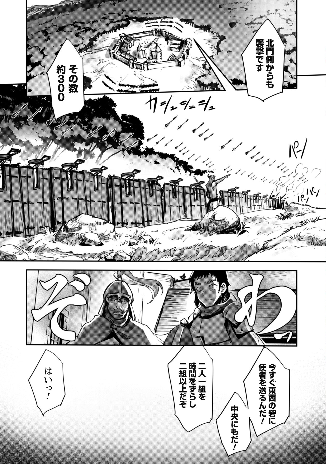 ご主人様とゆく異世界サバイバル! Chap 36 - Next Chap 37