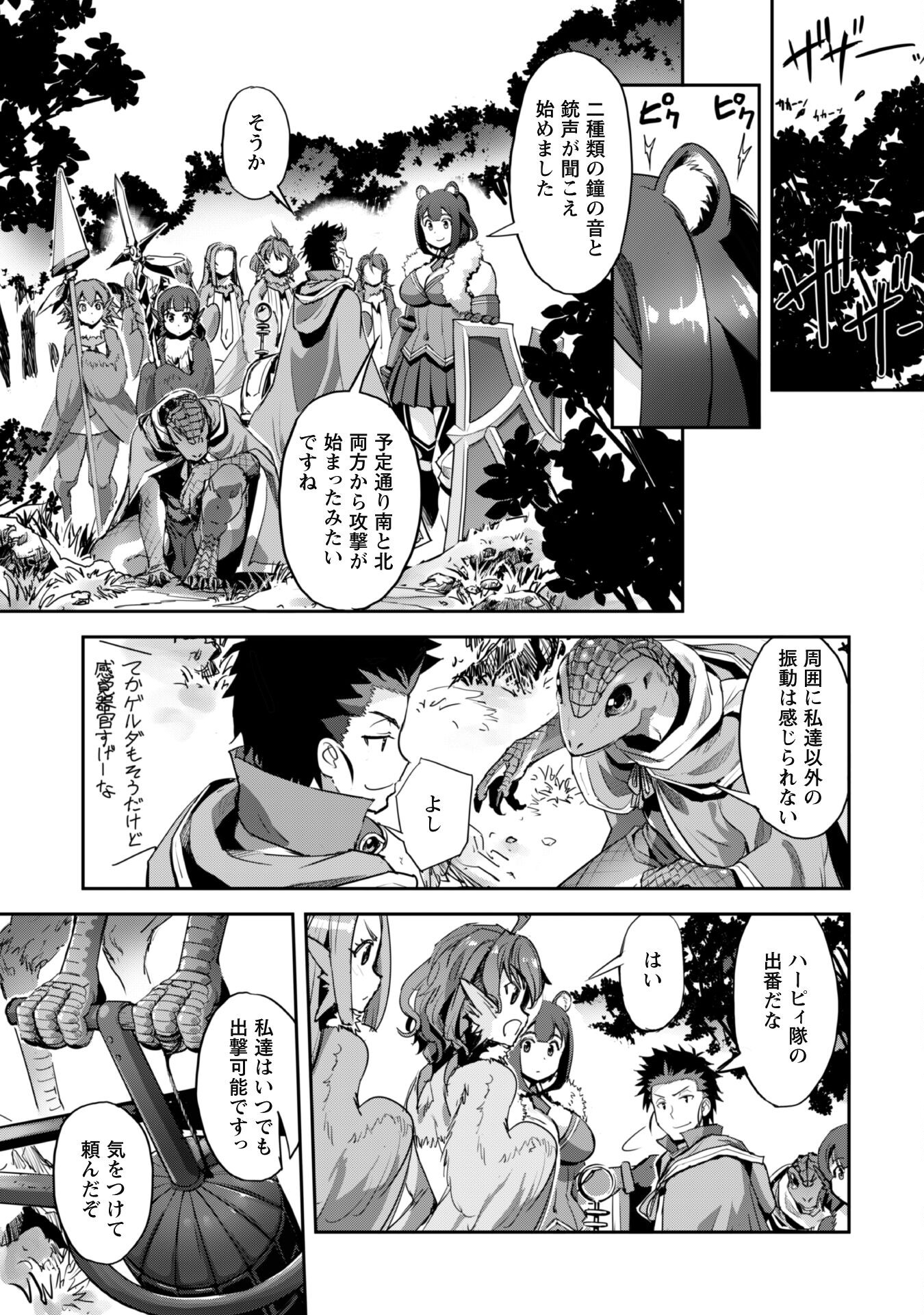 ご主人様とゆく異世界サバイバル! Chap 36 - Next Chap 37