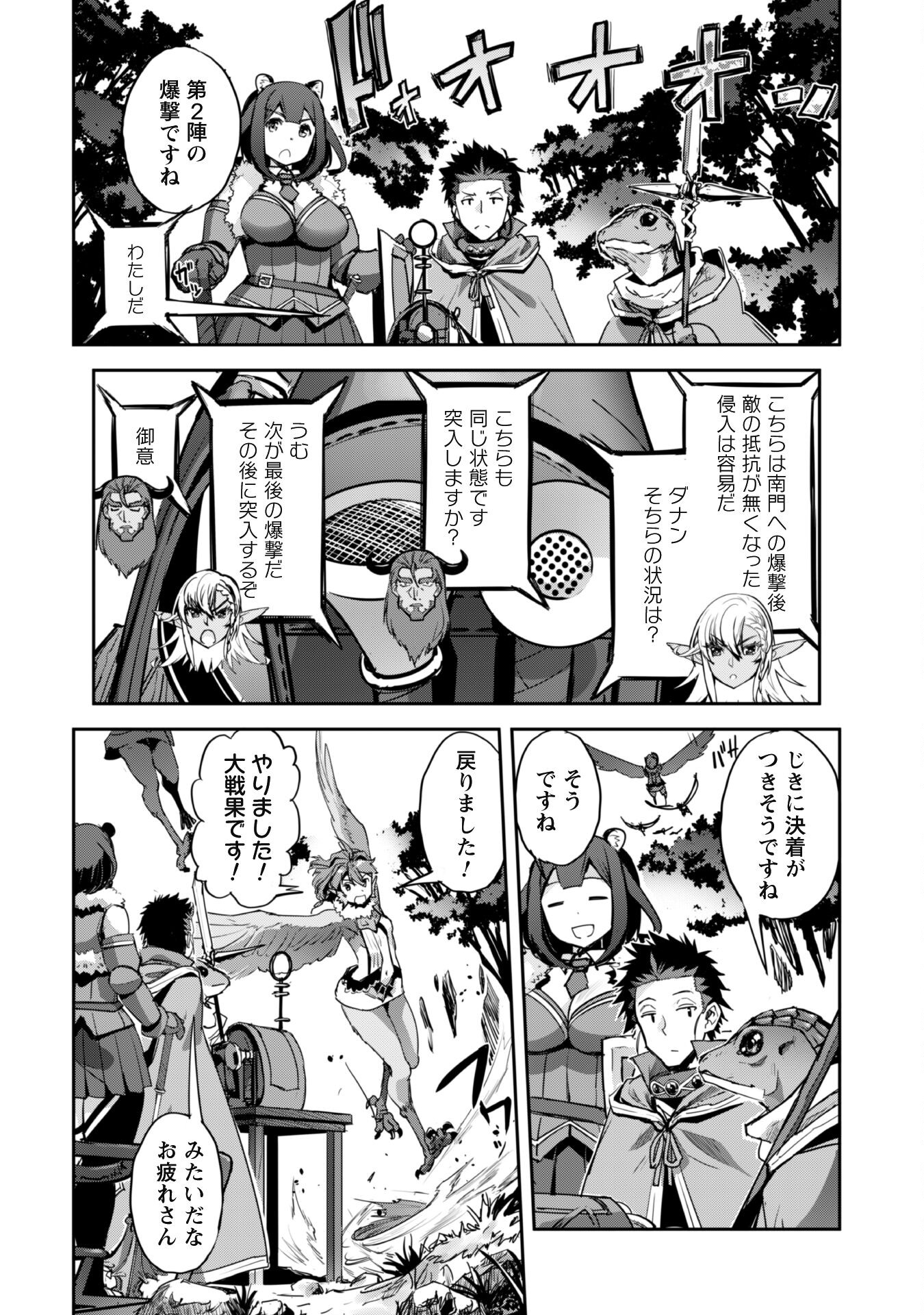 ご主人様とゆく異世界サバイバル! Chap 36 - Next Chap 37