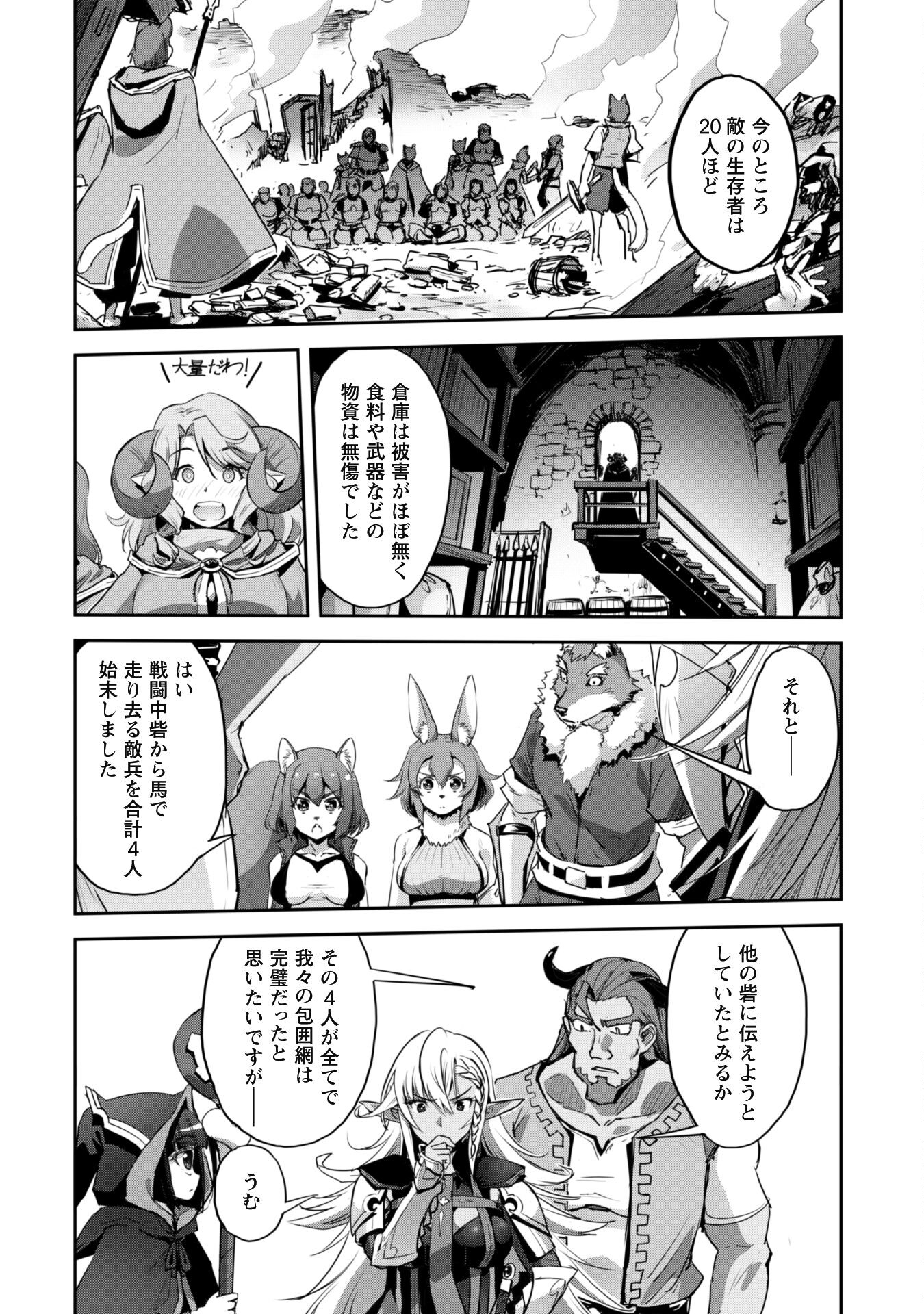 ご主人様とゆく異世界サバイバル! Chap 36 - Next Chap 37
