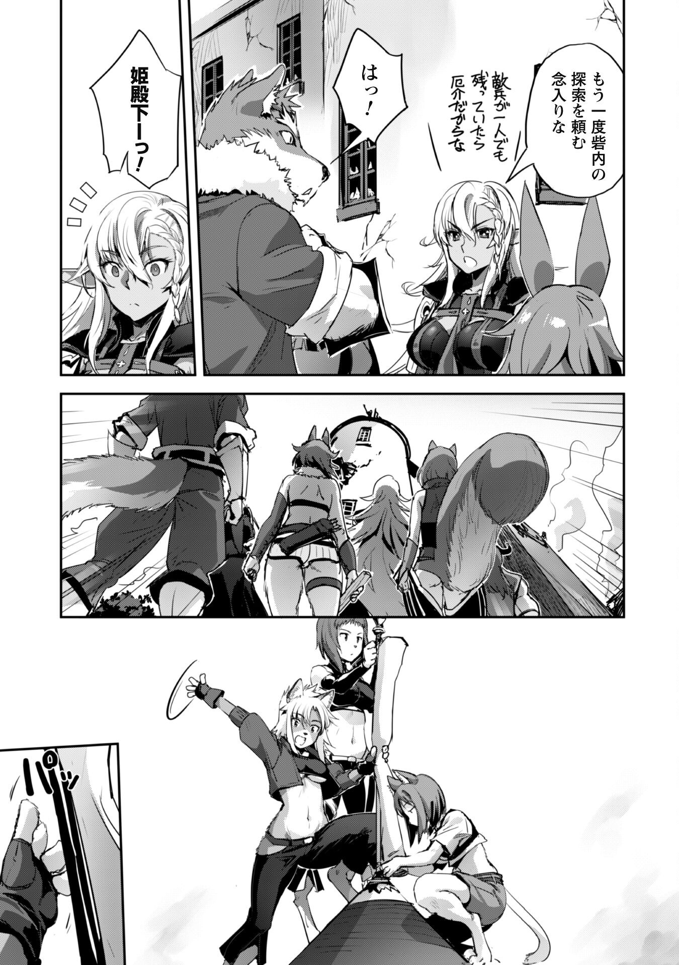 ご主人様とゆく異世界サバイバル! Chap 36 - Next Chap 37