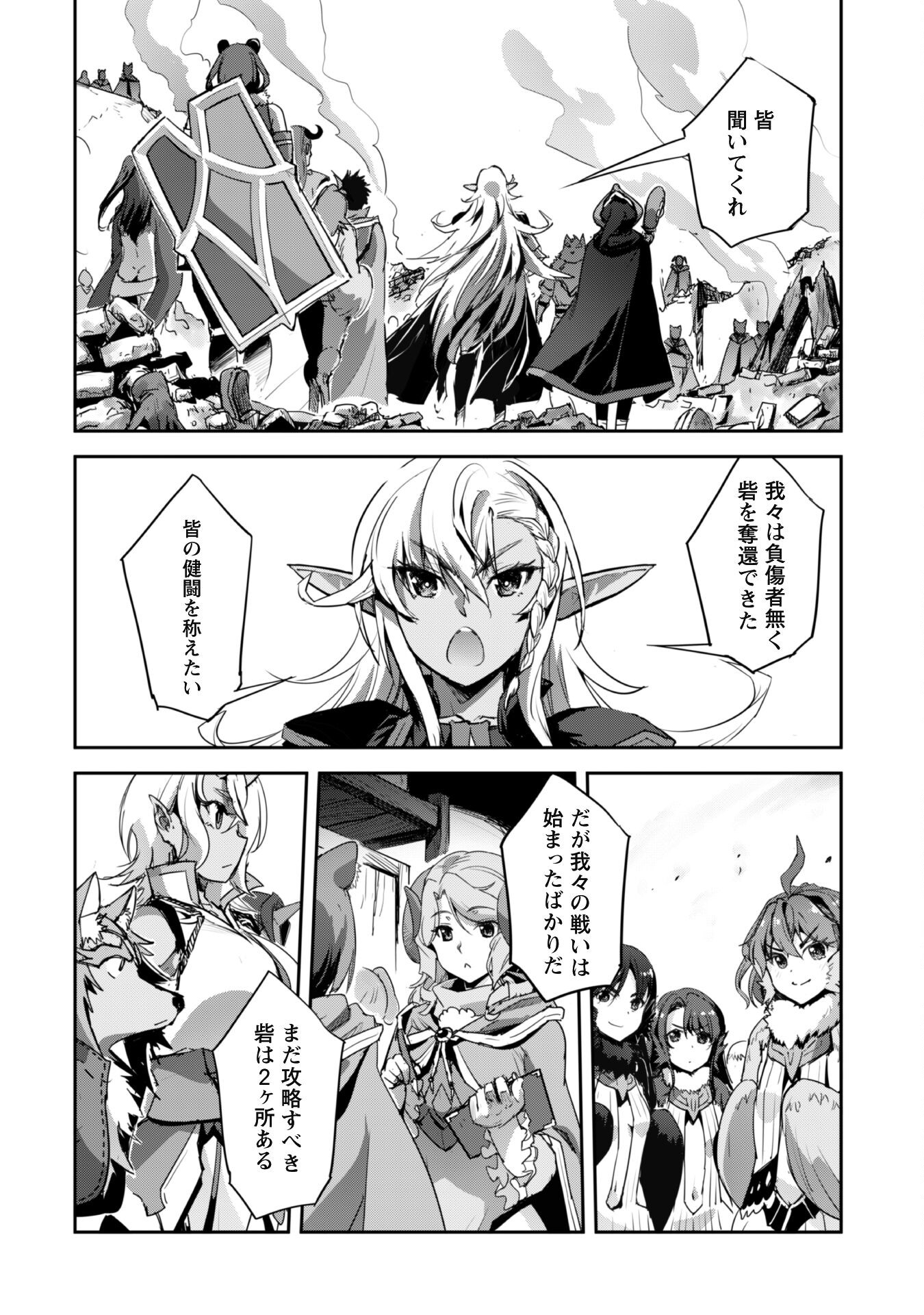 ご主人様とゆく異世界サバイバル! Chap 36 - Next Chap 37