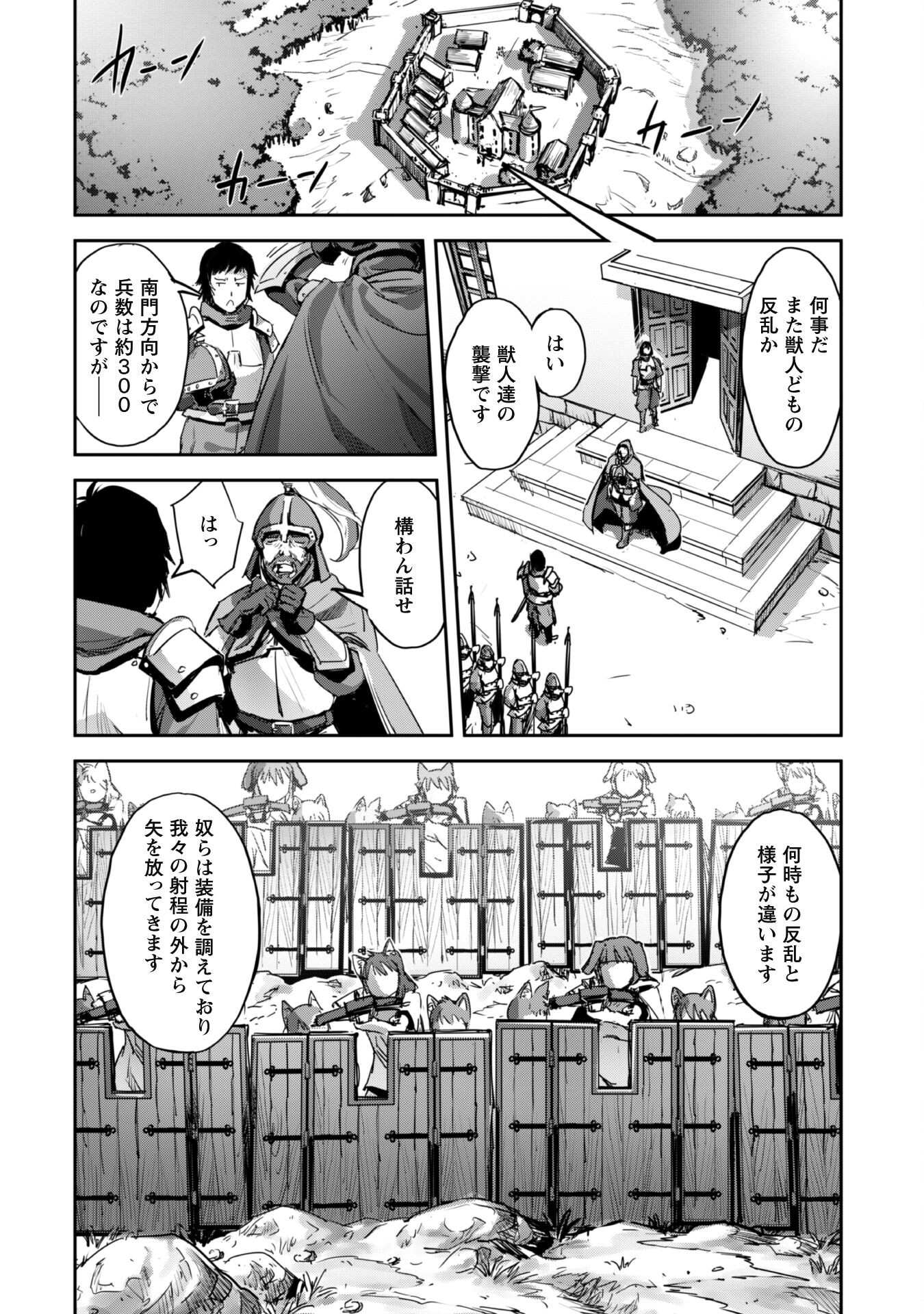 ご主人様とゆく異世界サバイバル! Chap 36 - Next Chap 37