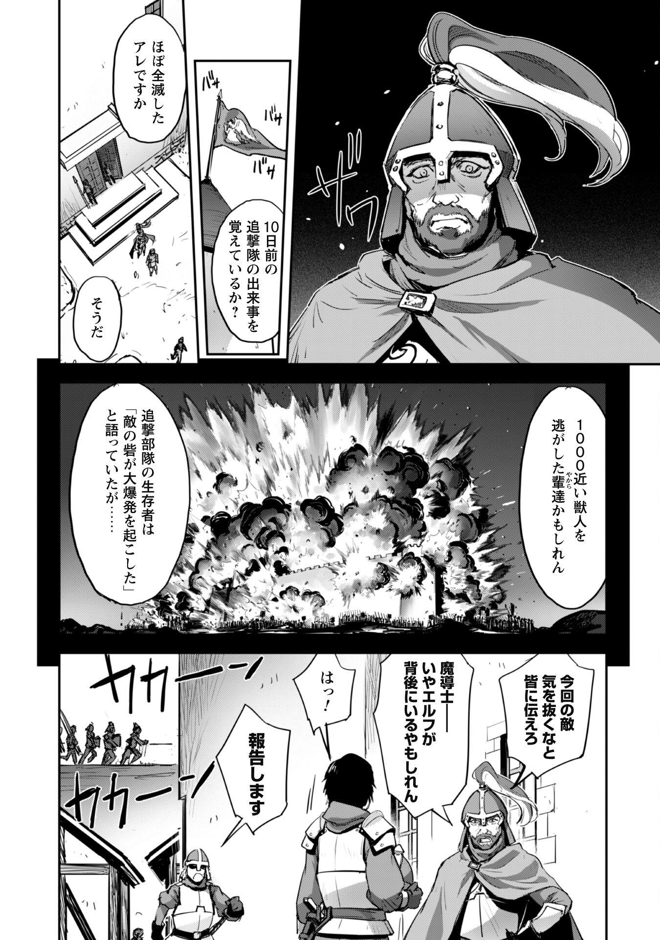 ご主人様とゆく異世界サバイバル! Chap 36 - Next Chap 37