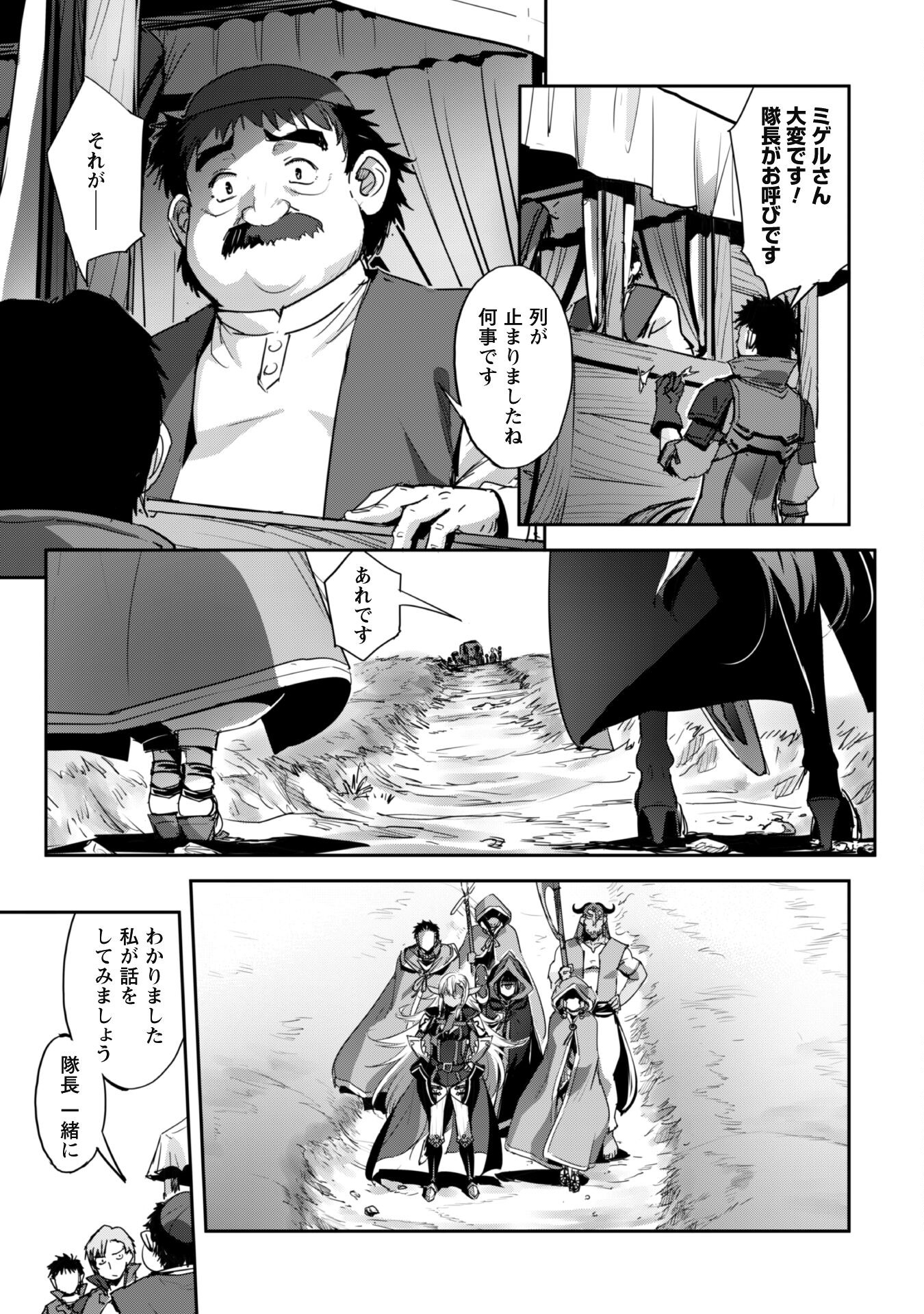 ご主人様とゆく異世界サバイバル! Chap 37 - Next Chap 38