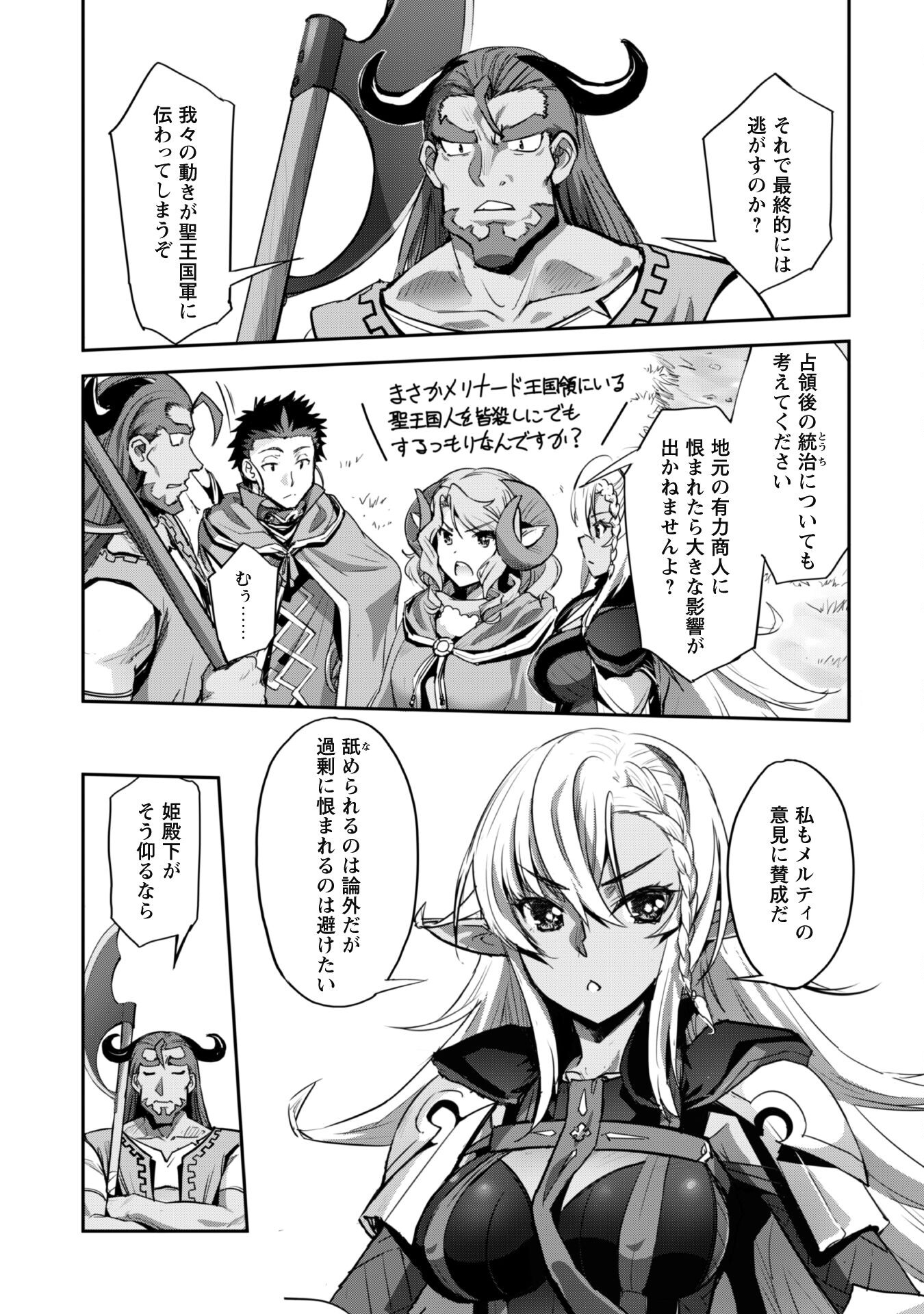 ご主人様とゆく異世界サバイバル! Chap 37 - Next Chap 38