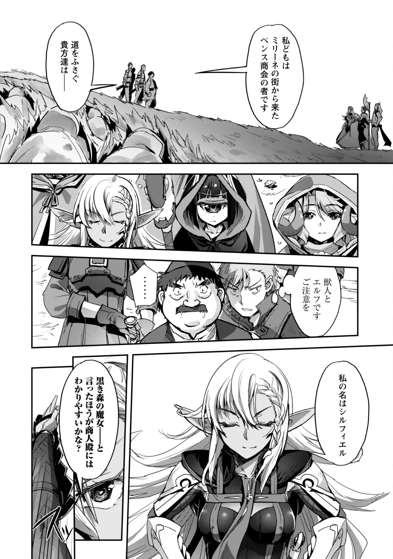 ご主人様とゆく異世界サバイバル! Chap 37 - Next Chap 38