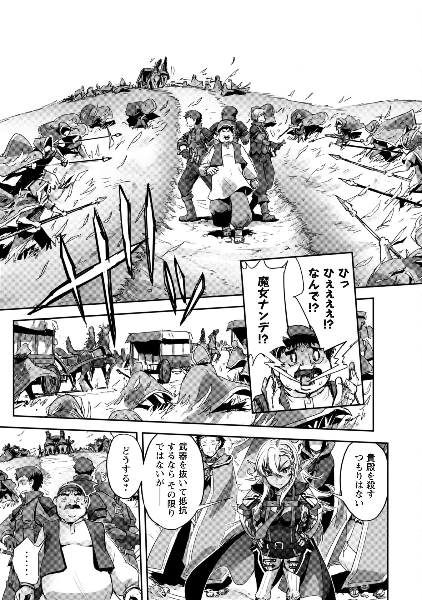 ご主人様とゆく異世界サバイバル! Chap 37 - Next Chap 38