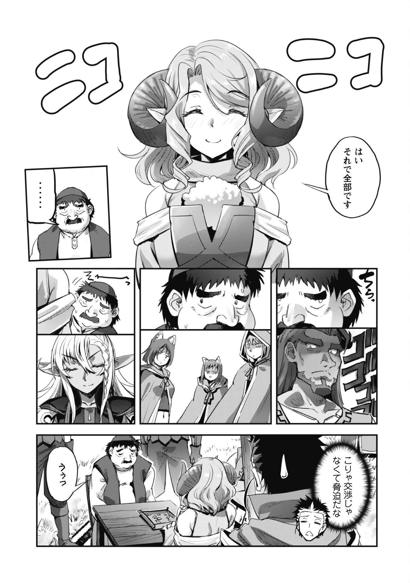 ご主人様とゆく異世界サバイバル! Chap 37 - Next Chap 38