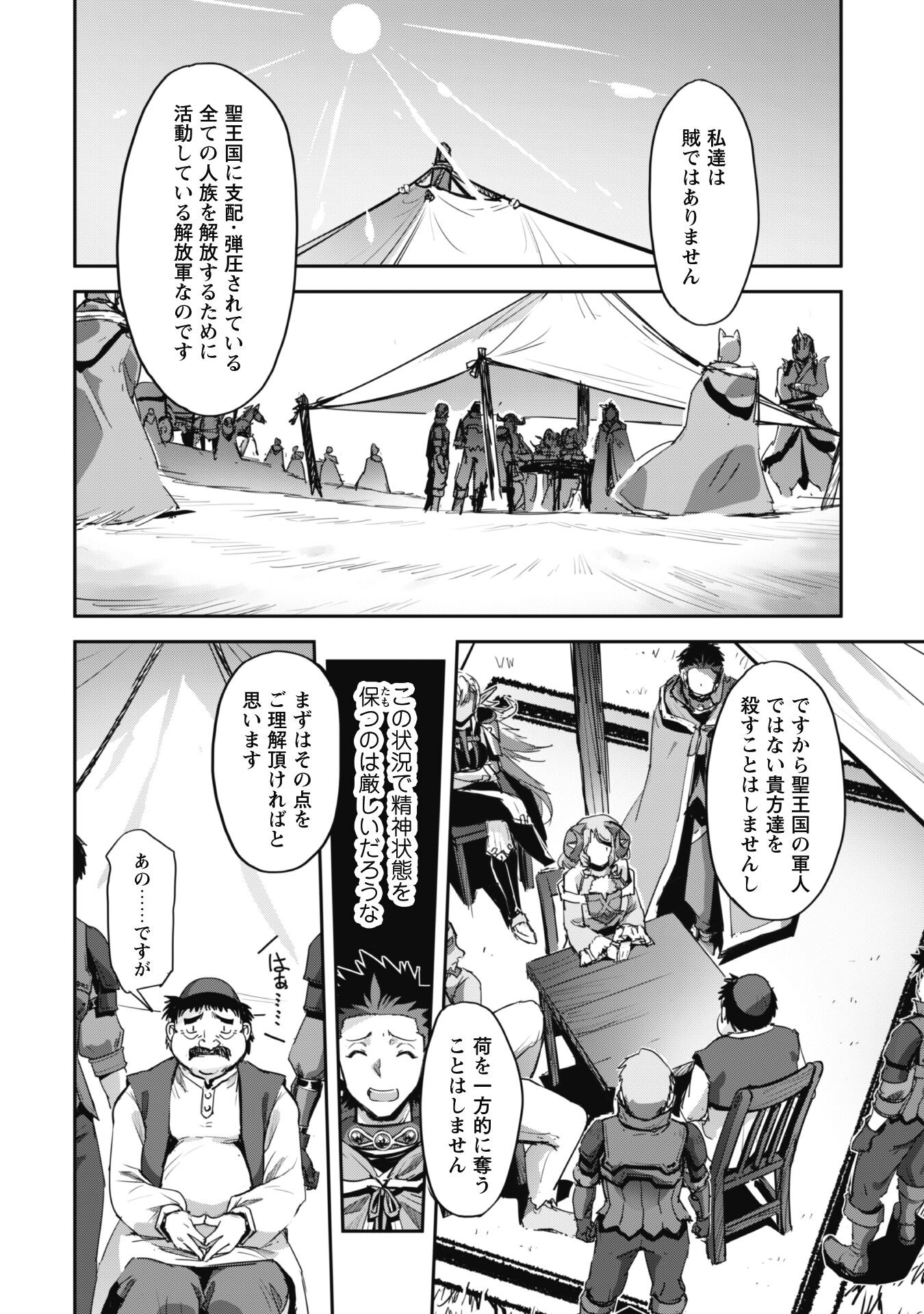 ご主人様とゆく異世界サバイバル! Chap 37 - Next Chap 38