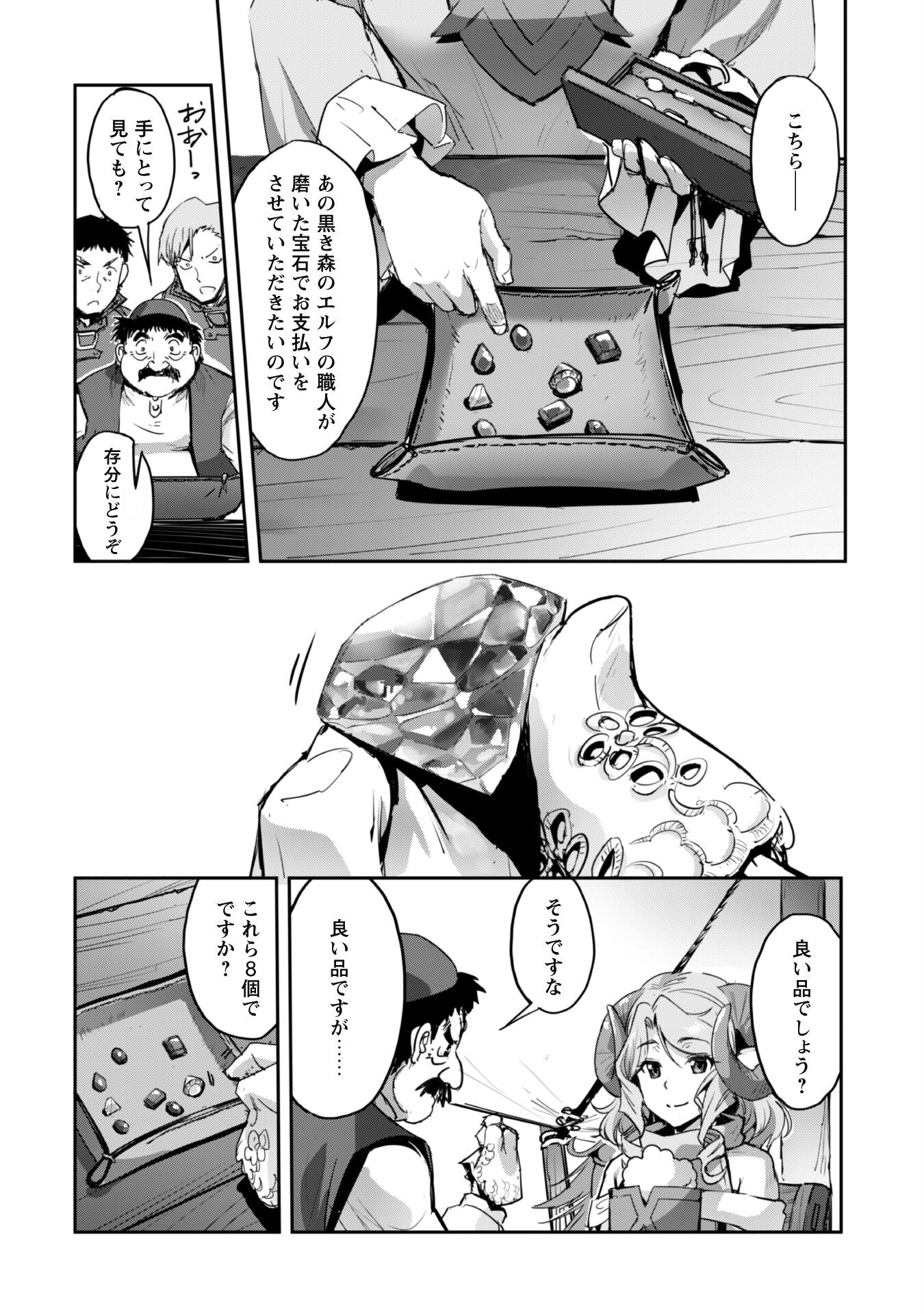 ご主人様とゆく異世界サバイバル! Chap 37 - Next Chap 38