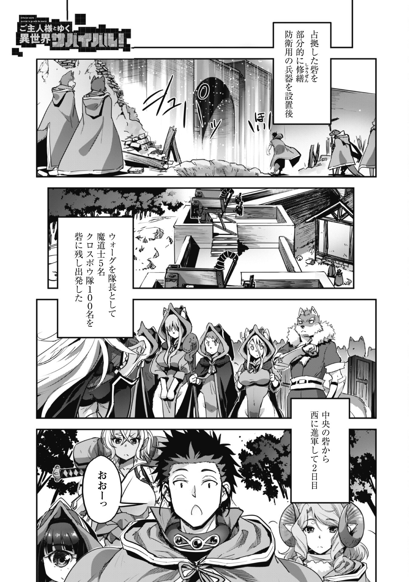 ご主人様とゆく異世界サバイバル! Chap 37 - Next Chap 38