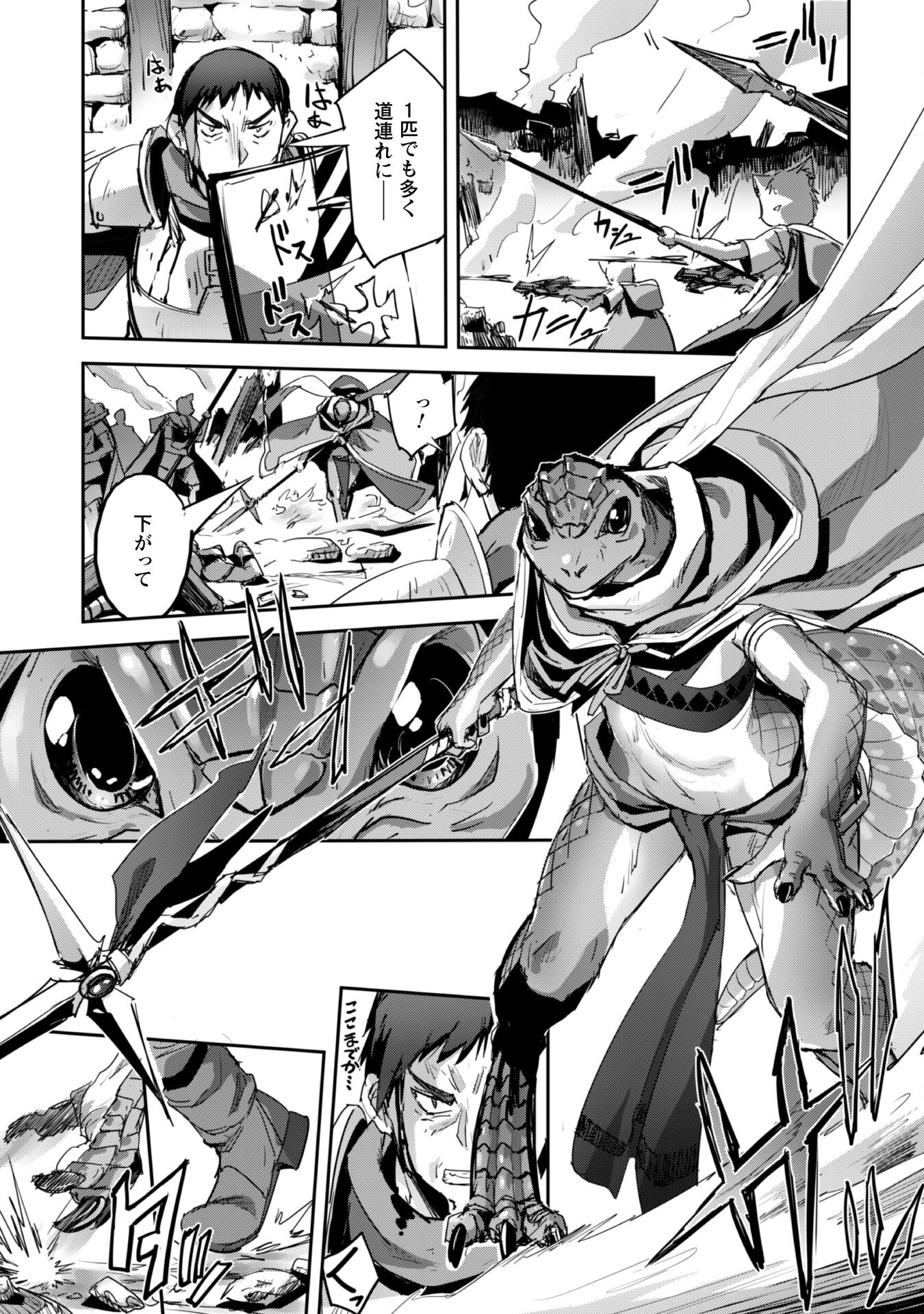 ご主人様とゆく異世界サバイバル! Chap 37 - Next Chap 38