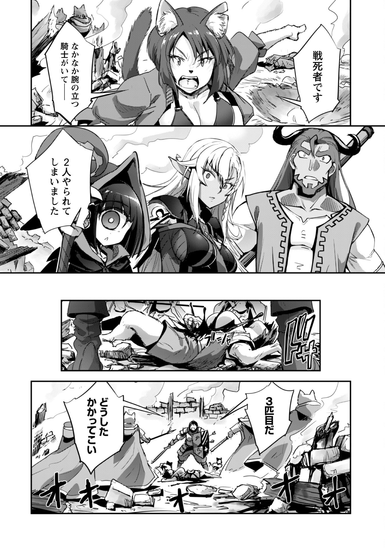 ご主人様とゆく異世界サバイバル! Chap 37 - Next Chap 38