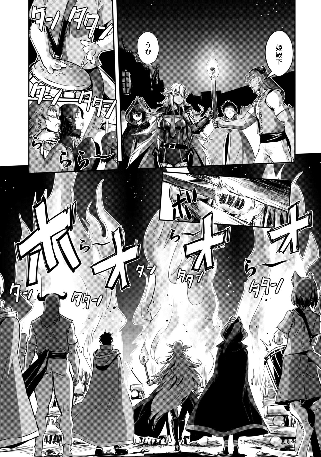 ご主人様とゆく異世界サバイバル! Chap 37 - Next Chap 38