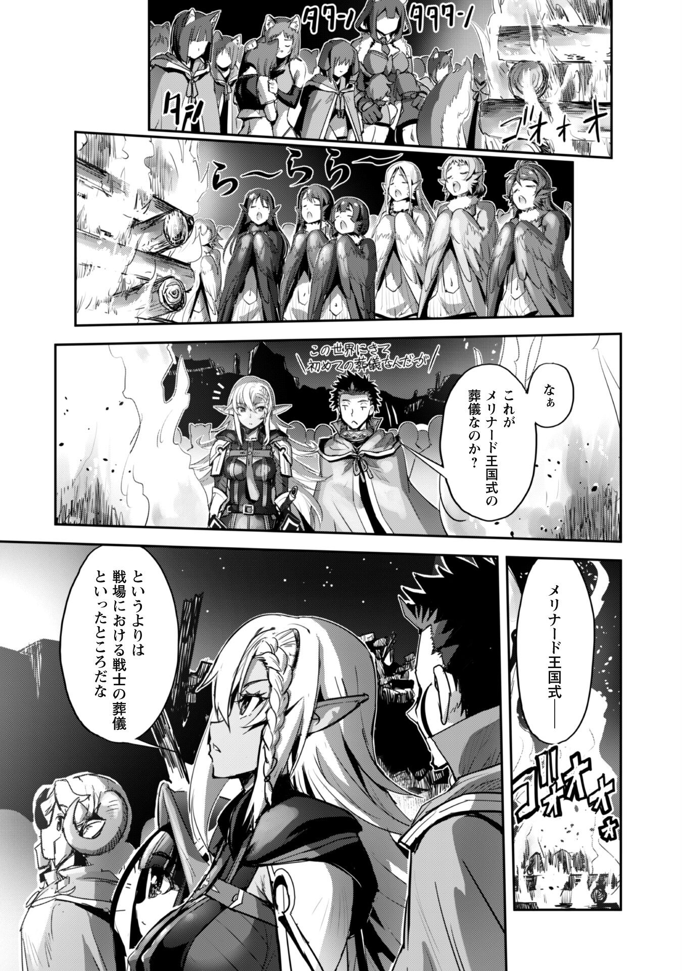 ご主人様とゆく異世界サバイバル! Chap 37 - Next Chap 38
