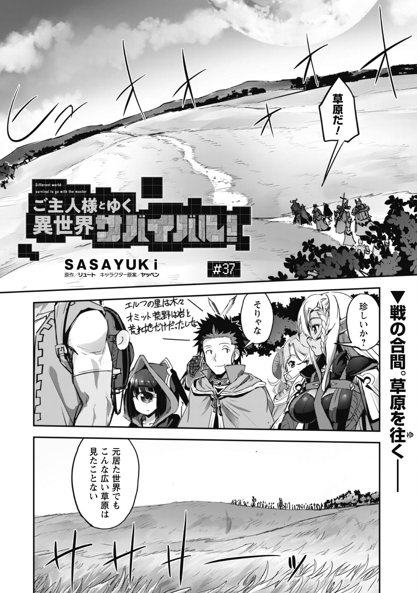 ご主人様とゆく異世界サバイバル! Chap 37 - Next Chap 38
