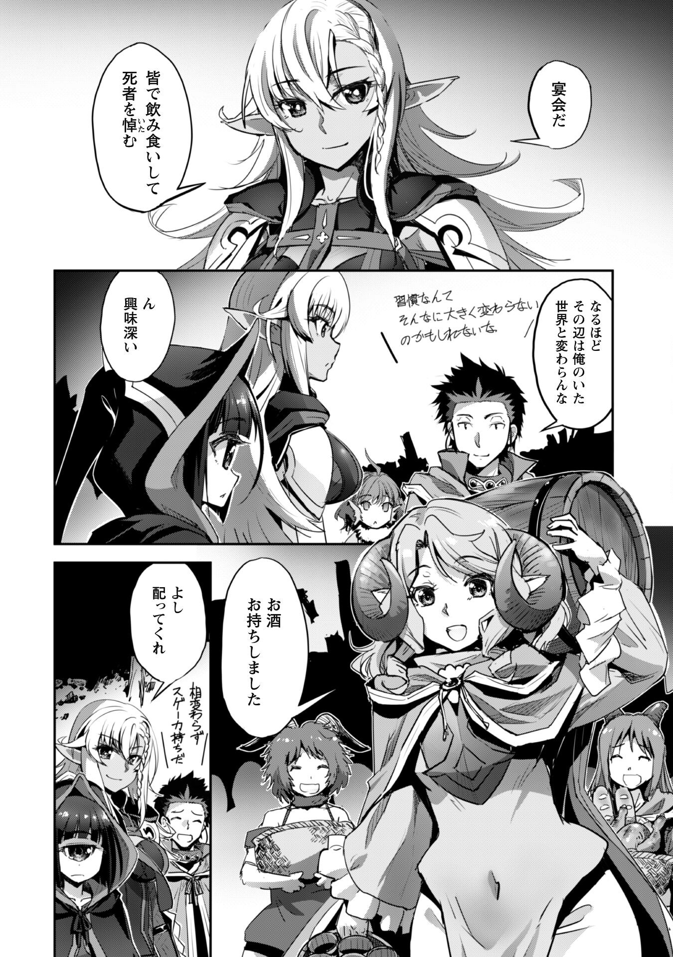ご主人様とゆく異世界サバイバル! Chap 37 - Next Chap 38