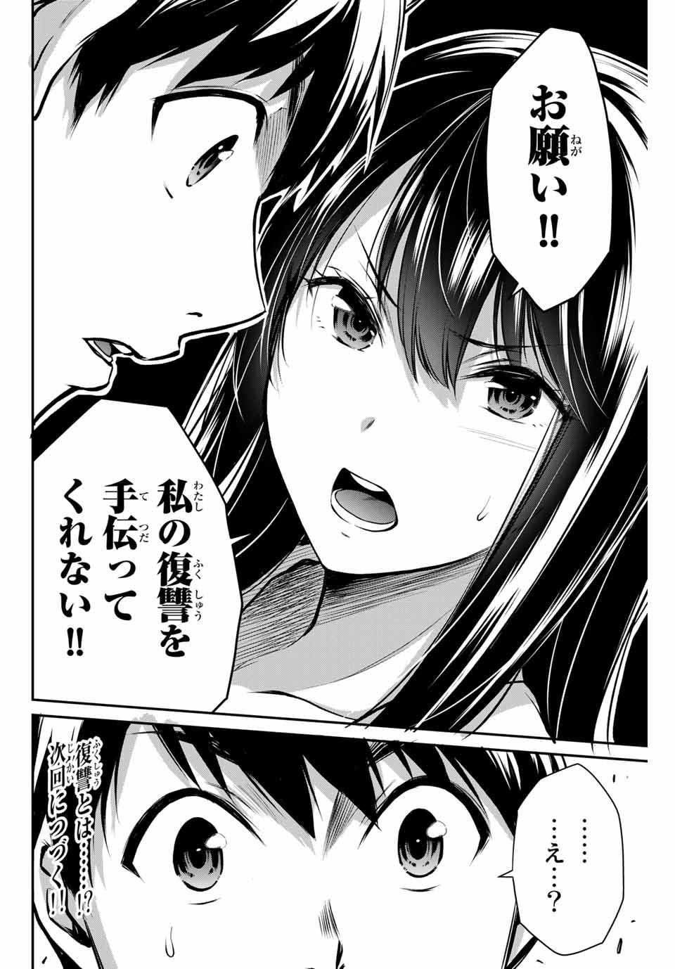 Guilty Circle Chap 3 - Next Chap 4